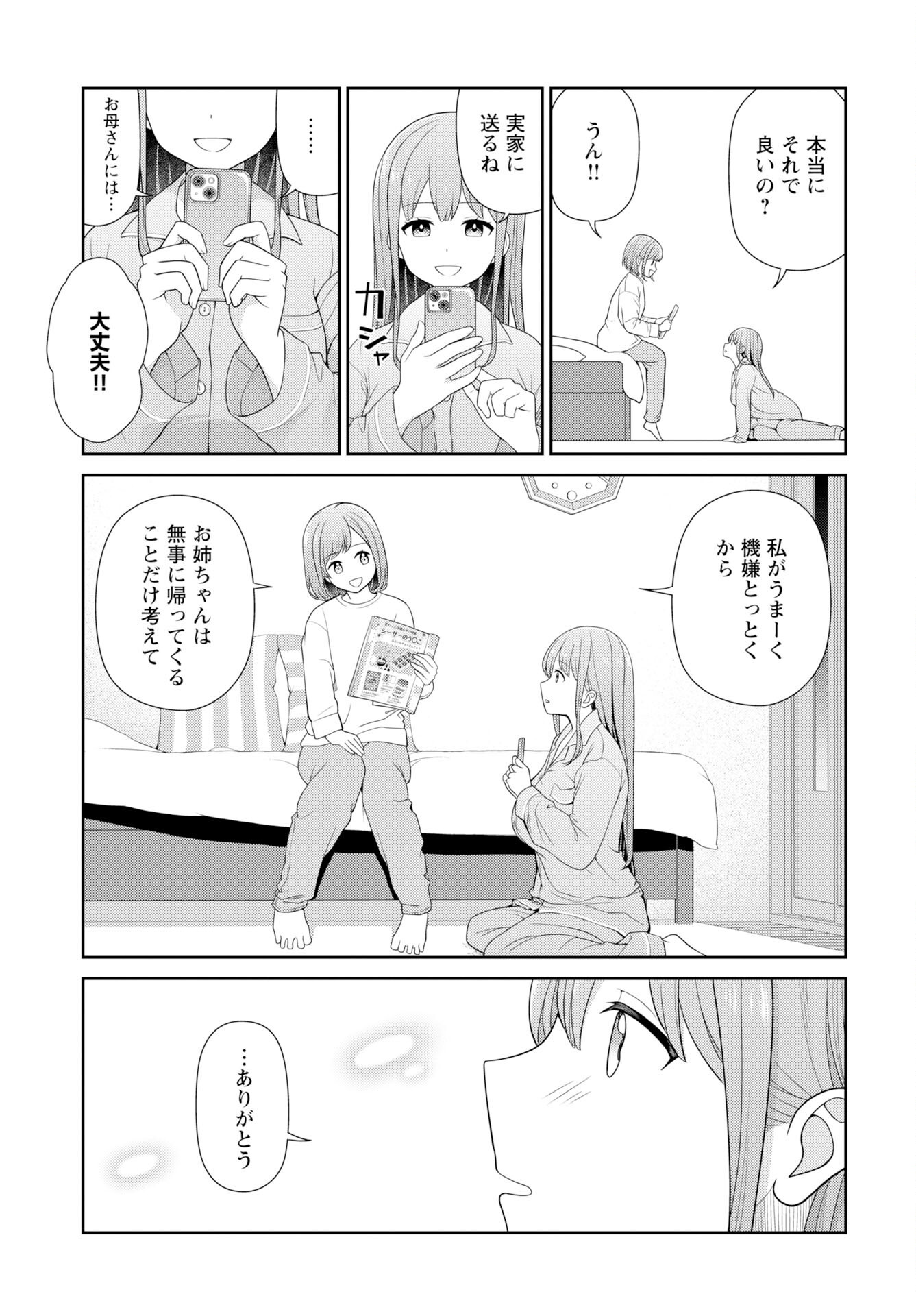 Medetai Sensei Chapter 9 page 9 - nihonkuni.com