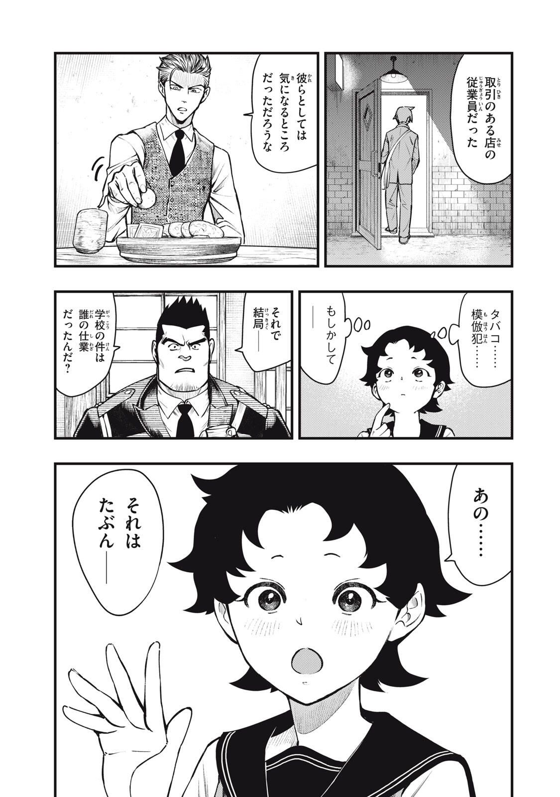 Read CHUUZENJI SENSEI MOKKE KOUGIRU: SENSEI GA NAZO TOITE SHIMAU KARA. Chapter 63 [High Quality / Full] - Page 15 - nicomanga.net