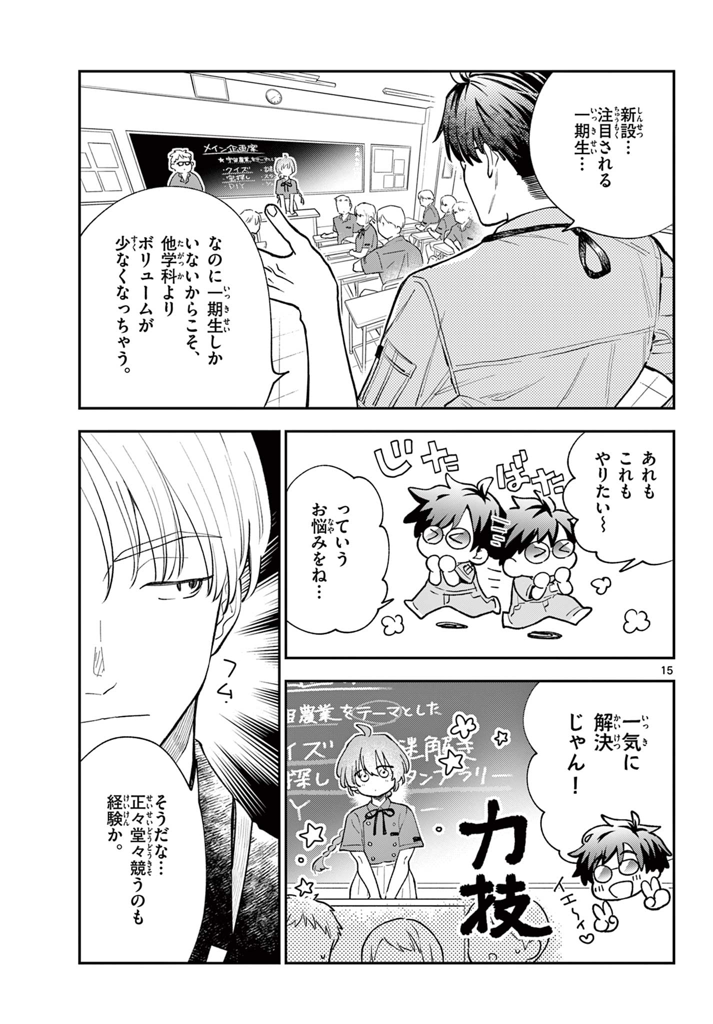 Read BLUE PLANTER Chapter 7 [High Quality / Full] - Page 15 - dark.nicomanga.com