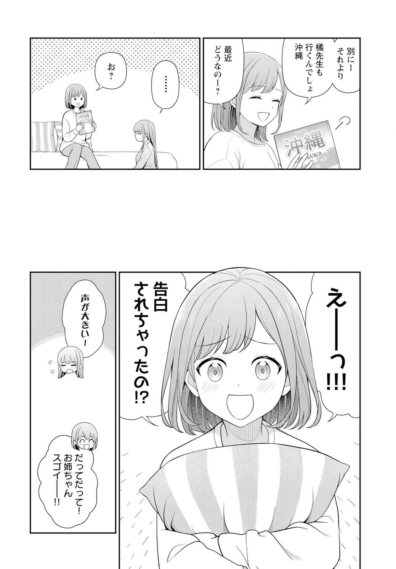 Medetai Sensei Chapter 9 page 10 - nihonkuni.com