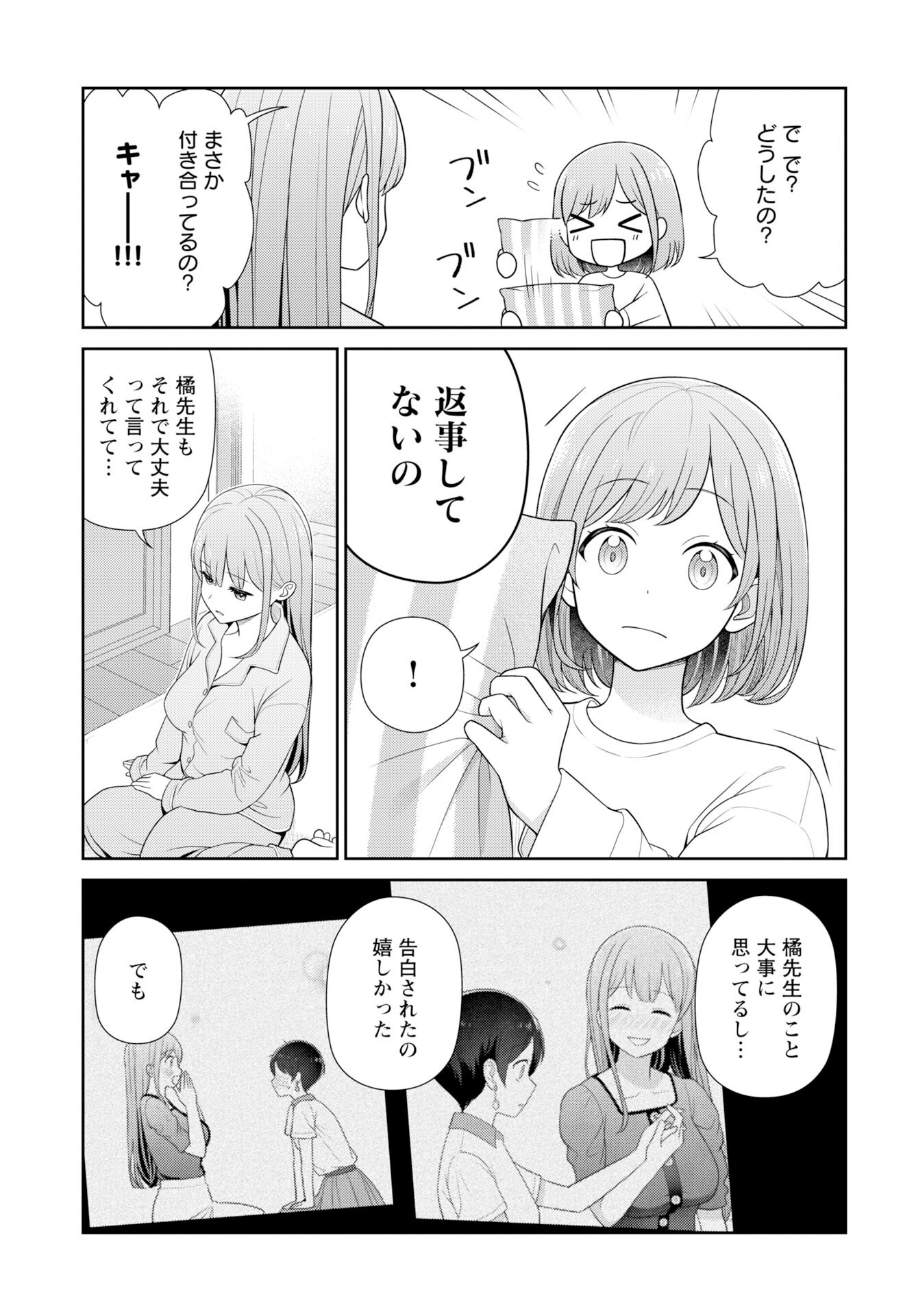 Medetai Sensei Chapter 9 page 11 - nihonkuni.com