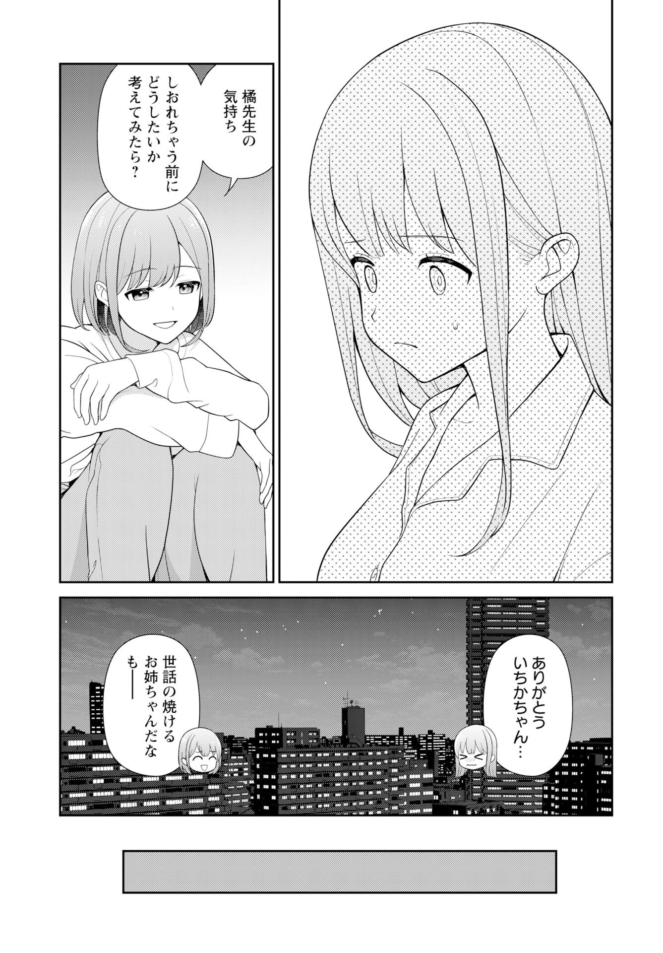 Medetai Sensei Chapter 9 page 15 - nihonkuni.com