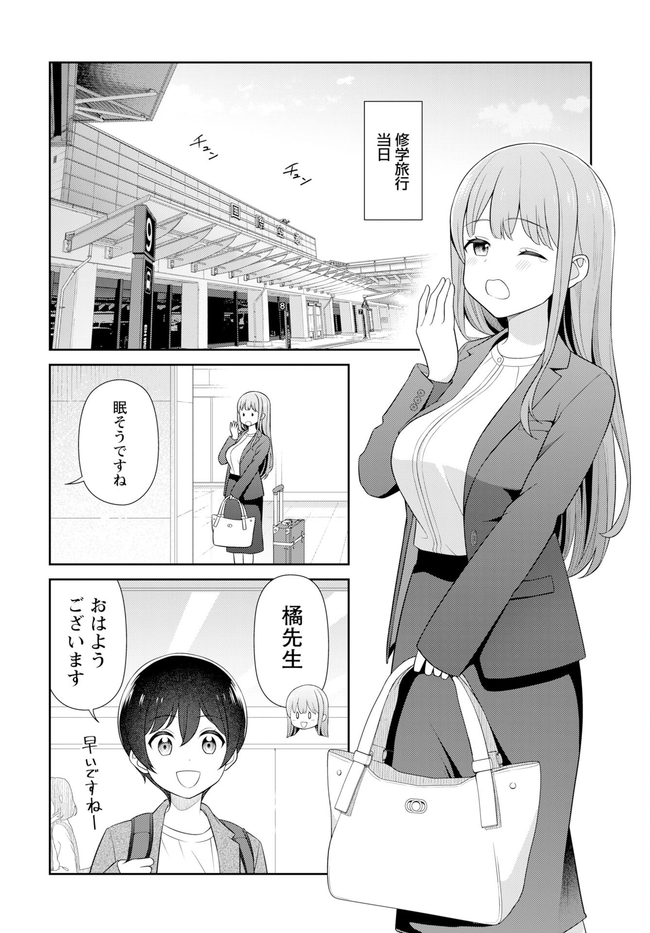 Medetai Sensei Chapter 9 page 16 - nihonkuni.com