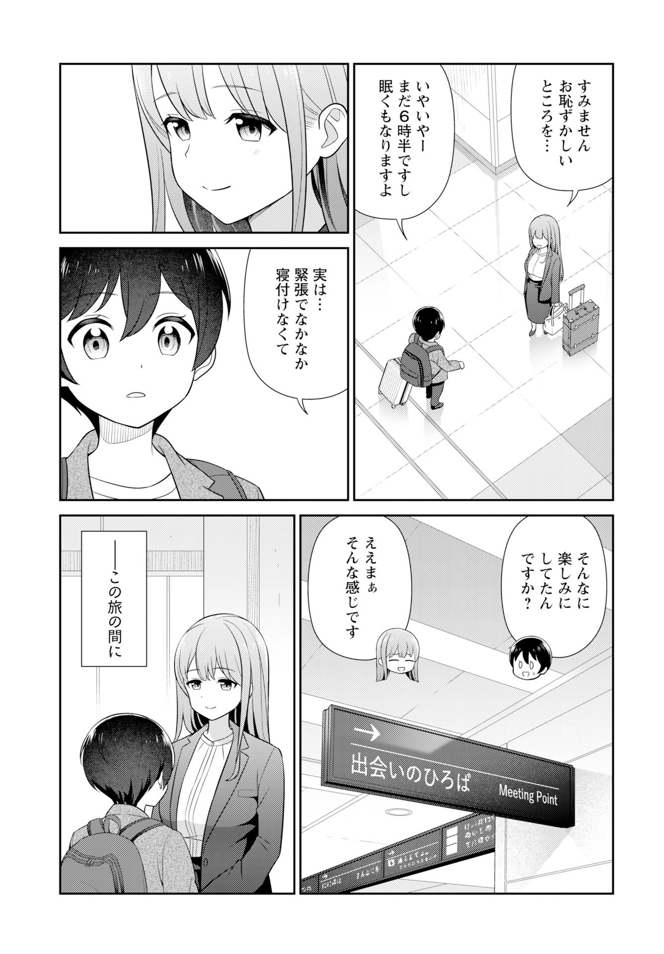 Medetai Sensei Chapter 9 page 17 - nihonkuni.com