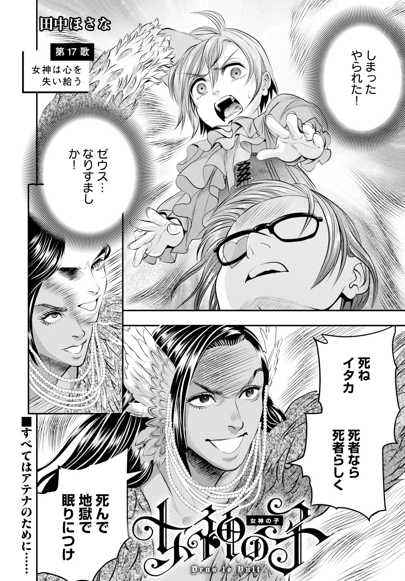 Read MEGAMI NO KO Chapter 17 [High Quality / Full] - Page 1 - nicomanga.com