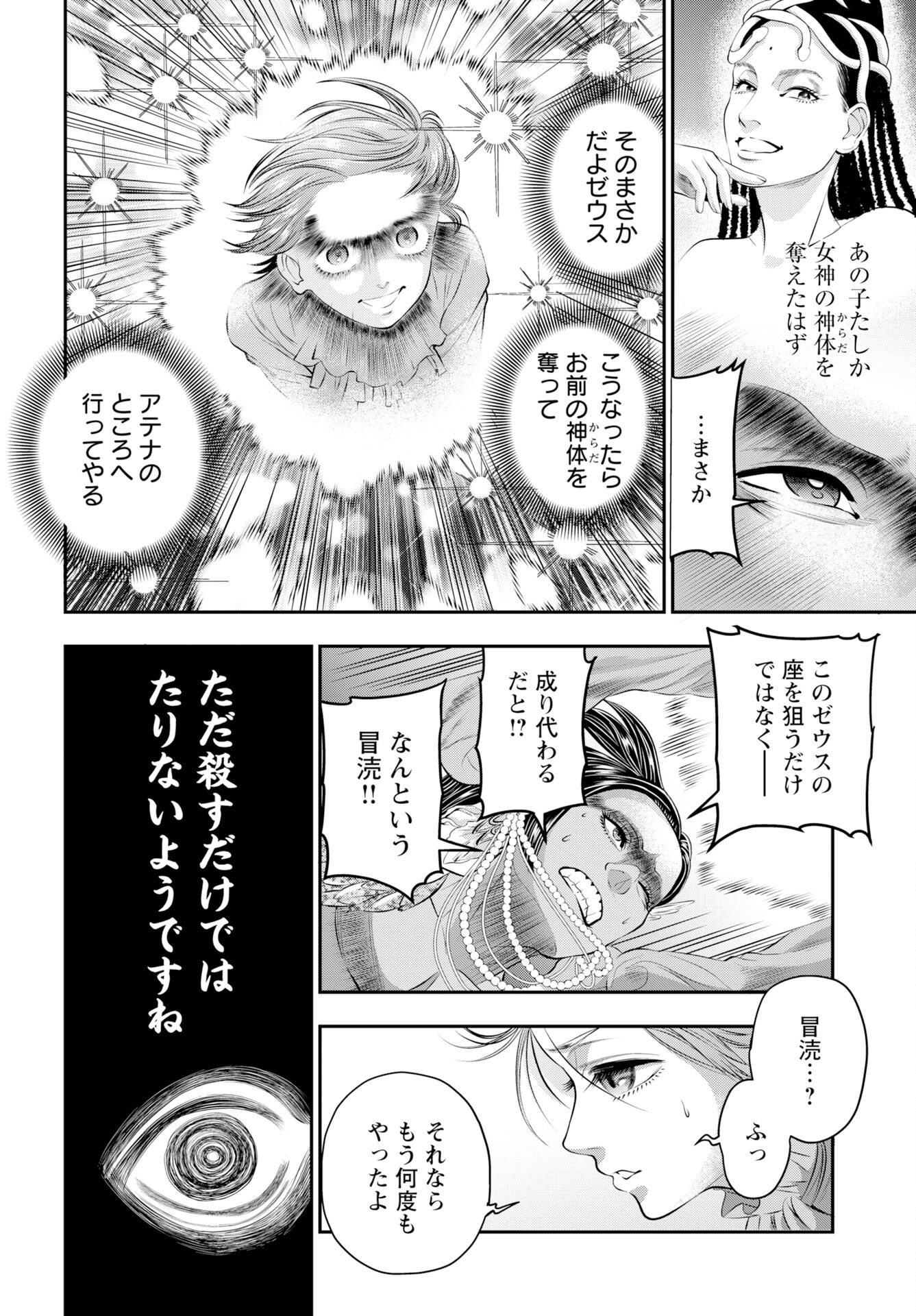 Read MEGAMI NO KO Chapter 17 [High Quality / Full] - Page 4 - nicomanga.com