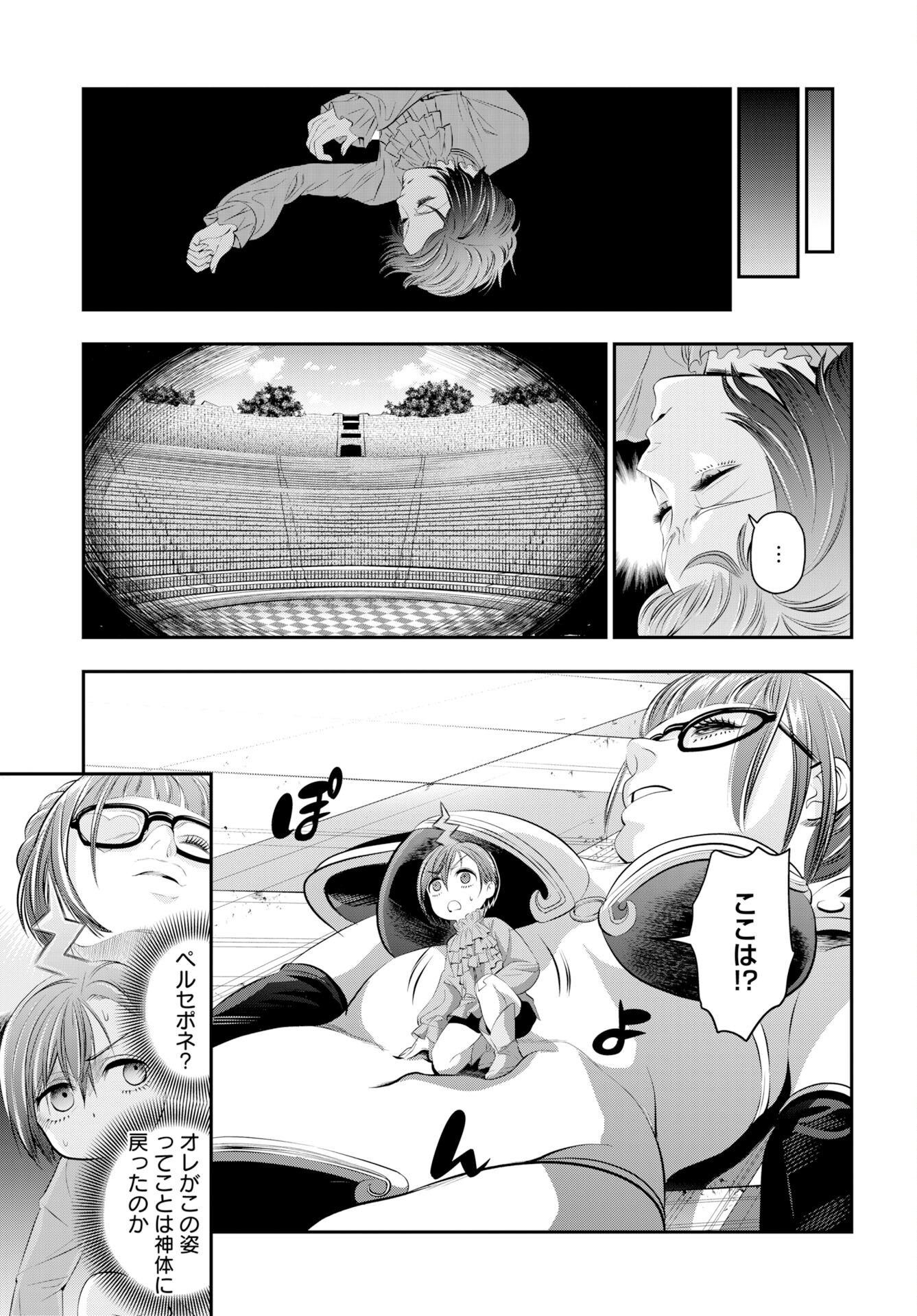 Read MEGAMI NO KO Chapter 17 [High Quality / Full] - Page 7 - nicomanga.com