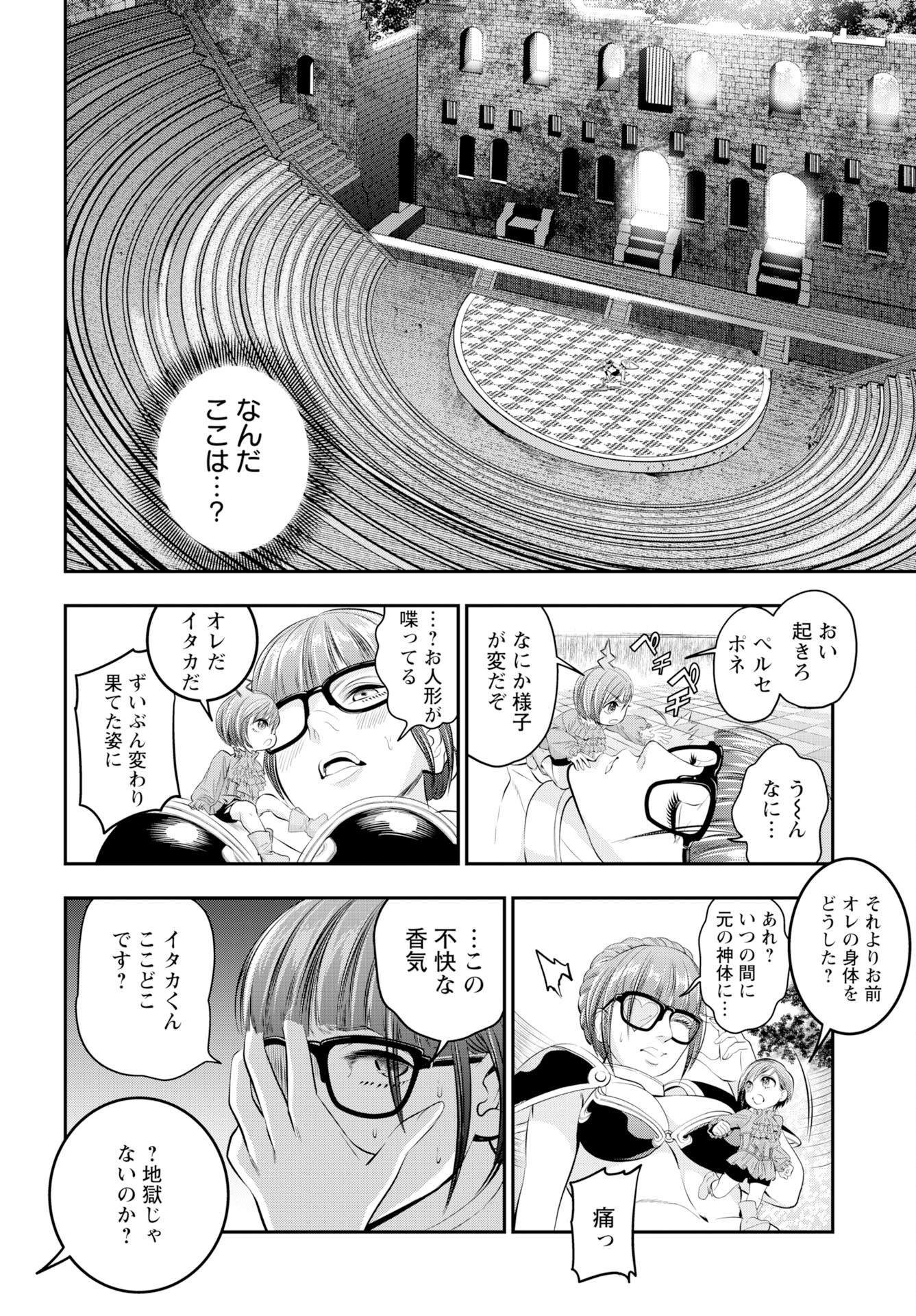 Read MEGAMI NO KO Chapter 17 [High Quality / Full] - Page 8 - nicomanga.com
