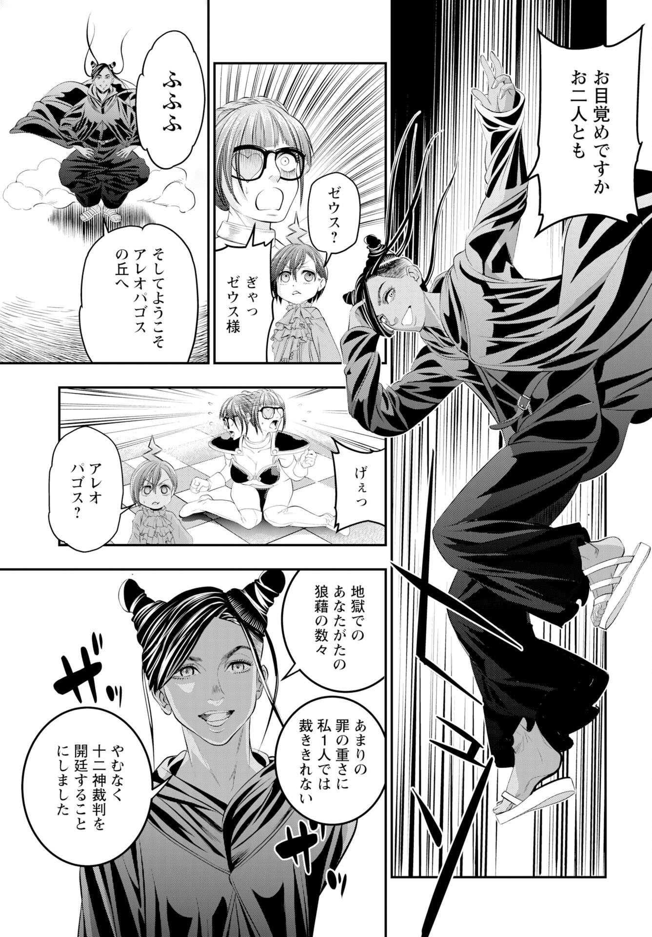 Read MEGAMI NO KO Chapter 17 [High Quality / Full] - Page 9 - nicomanga.com