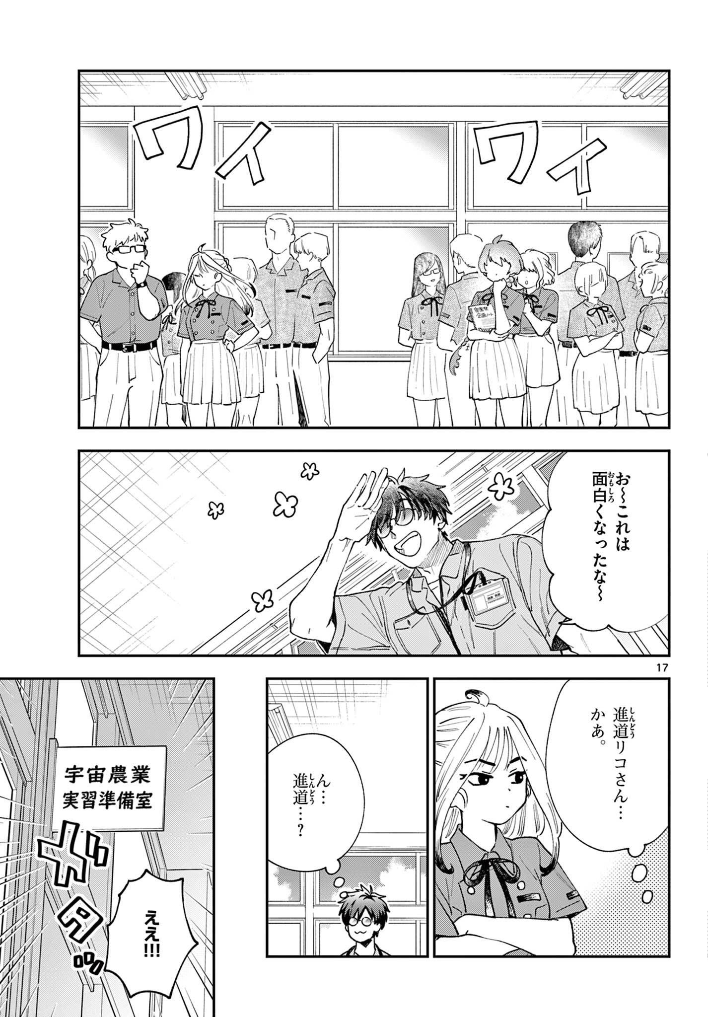 Read BLUE PLANTER Chapter 7 [High Quality / Full] - Page 17 - dark.nicomanga.com