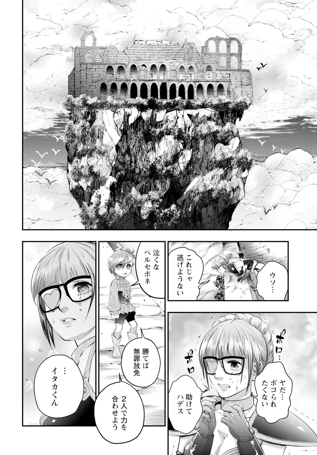 Read MEGAMI NO KO Chapter 17 [High Quality / Full] - Page 12 - nicomanga.com