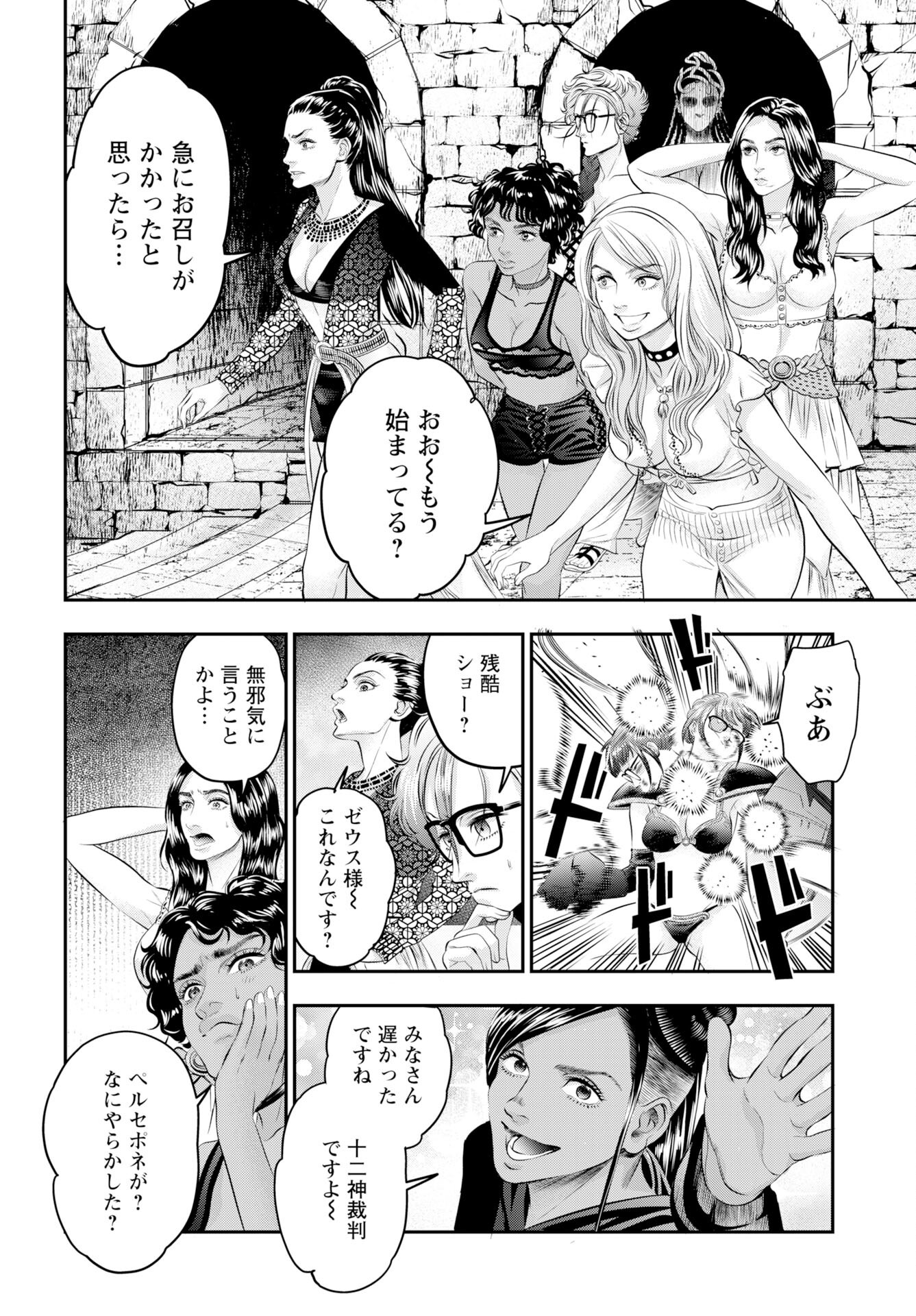 Read MEGAMI NO KO Chapter 17 [High Quality / Full] - Page 14 - nicomanga.com