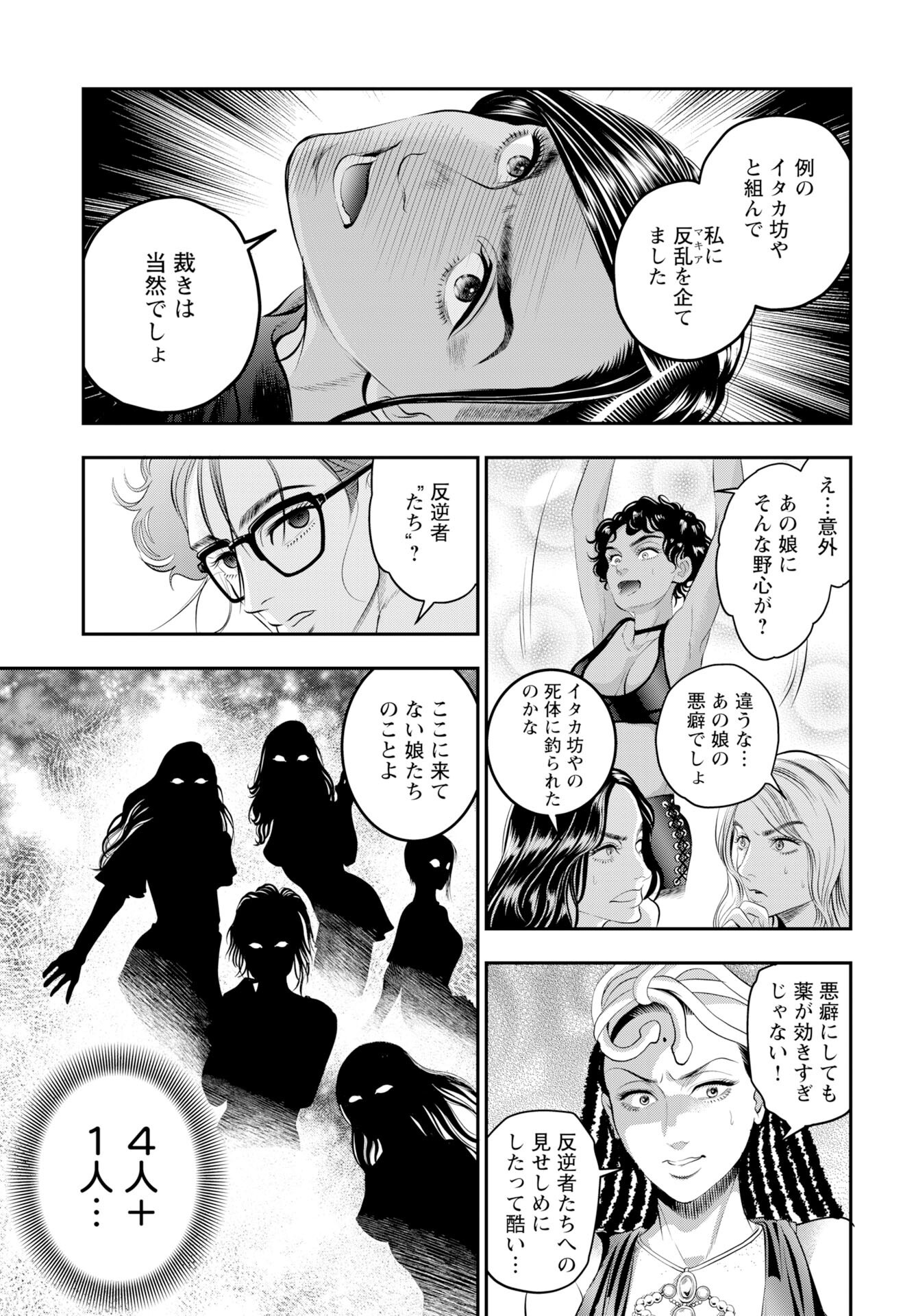 Read MEGAMI NO KO Chapter 17 [High Quality / Full] - Page 15 - nicomanga.com