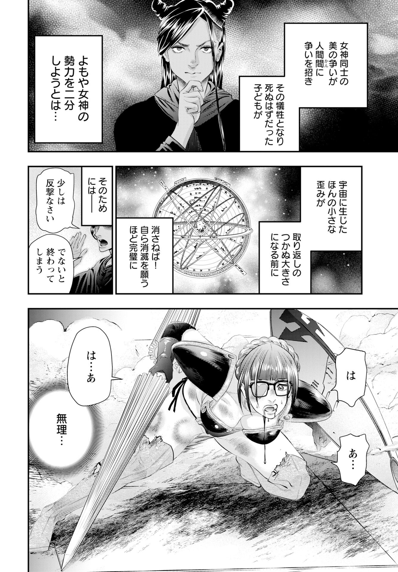 Read MEGAMI NO KO Chapter 17 [High Quality / Full] - Page 16 - nicomanga.com