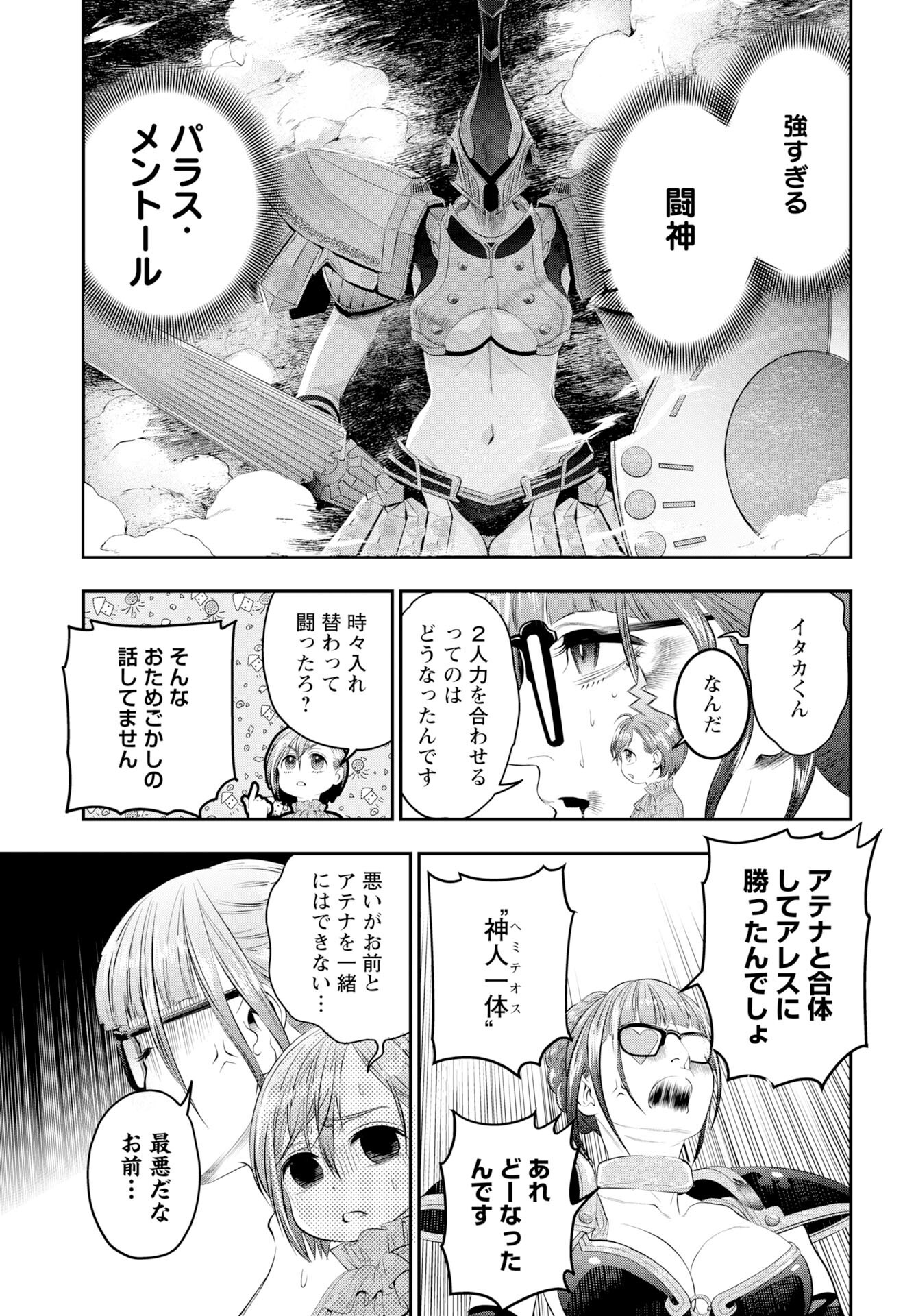 Read MEGAMI NO KO Chapter 17 [High Quality / Full] - Page 17 - nicomanga.com