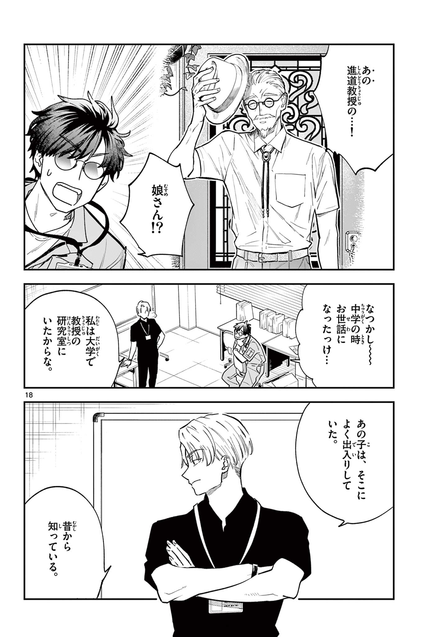 Read BLUE PLANTER Chapter 7 [High Quality / Full] - Page 18 - dark.nicomanga.com