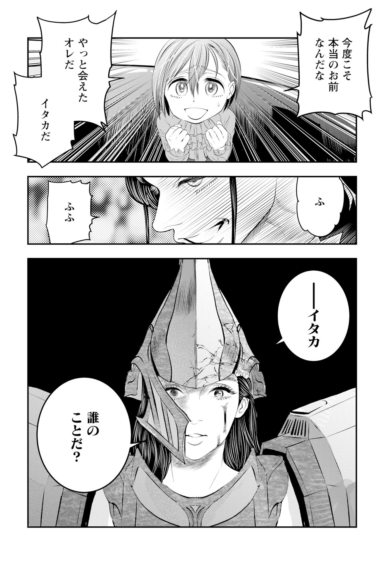 Read MEGAMI NO KO Chapter 17 [High Quality / Full] - Page 24 - nicomanga.com