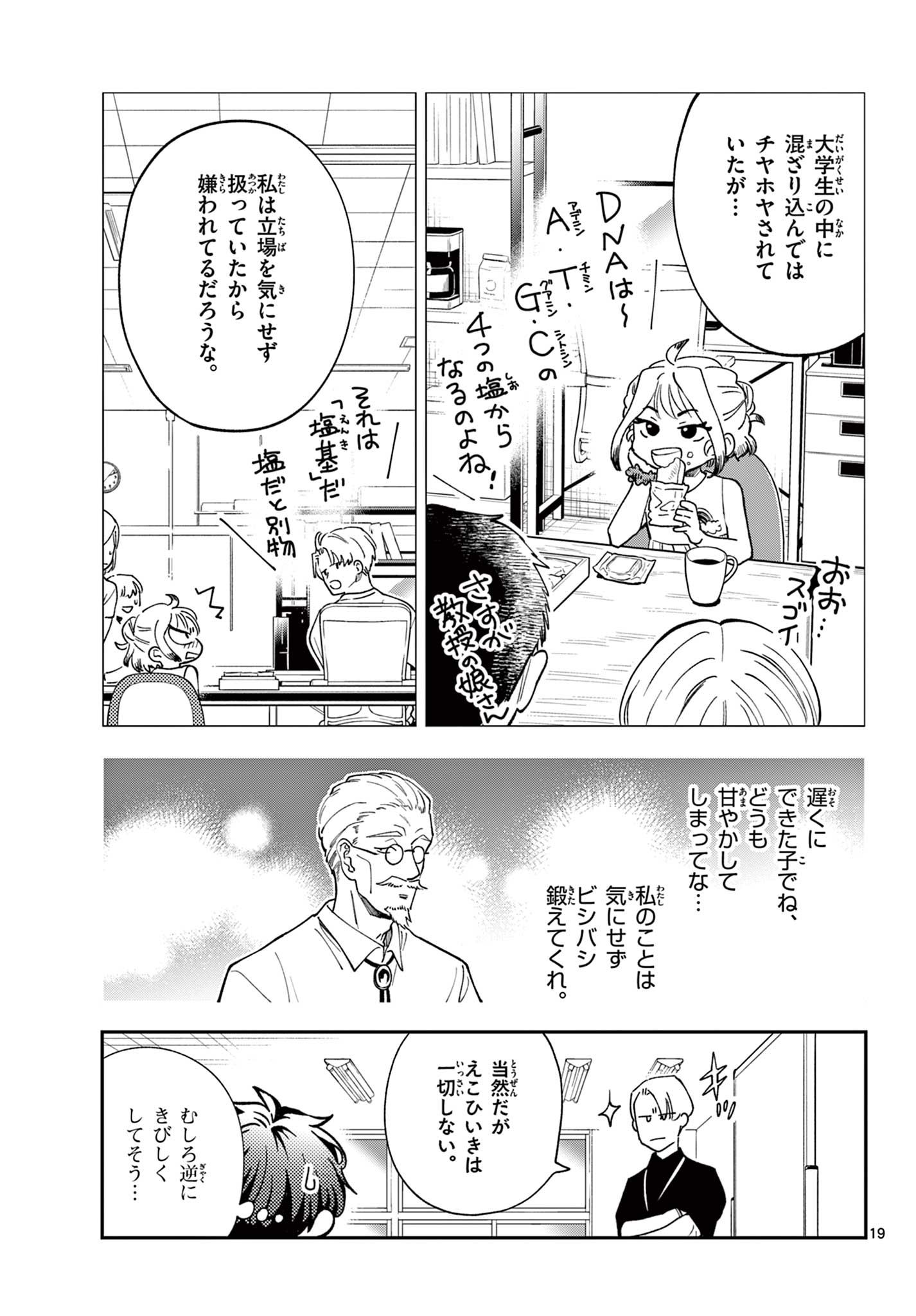 Read BLUE PLANTER Chapter 7 [High Quality / Full] - Page 19 - dark.nicomanga.com