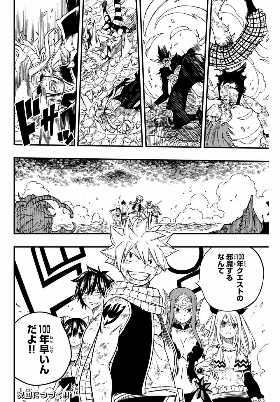 FAIRY TAIL: 100 YEARS QUEST - RAW Chapter 191 page 20 - nihonkuni.com