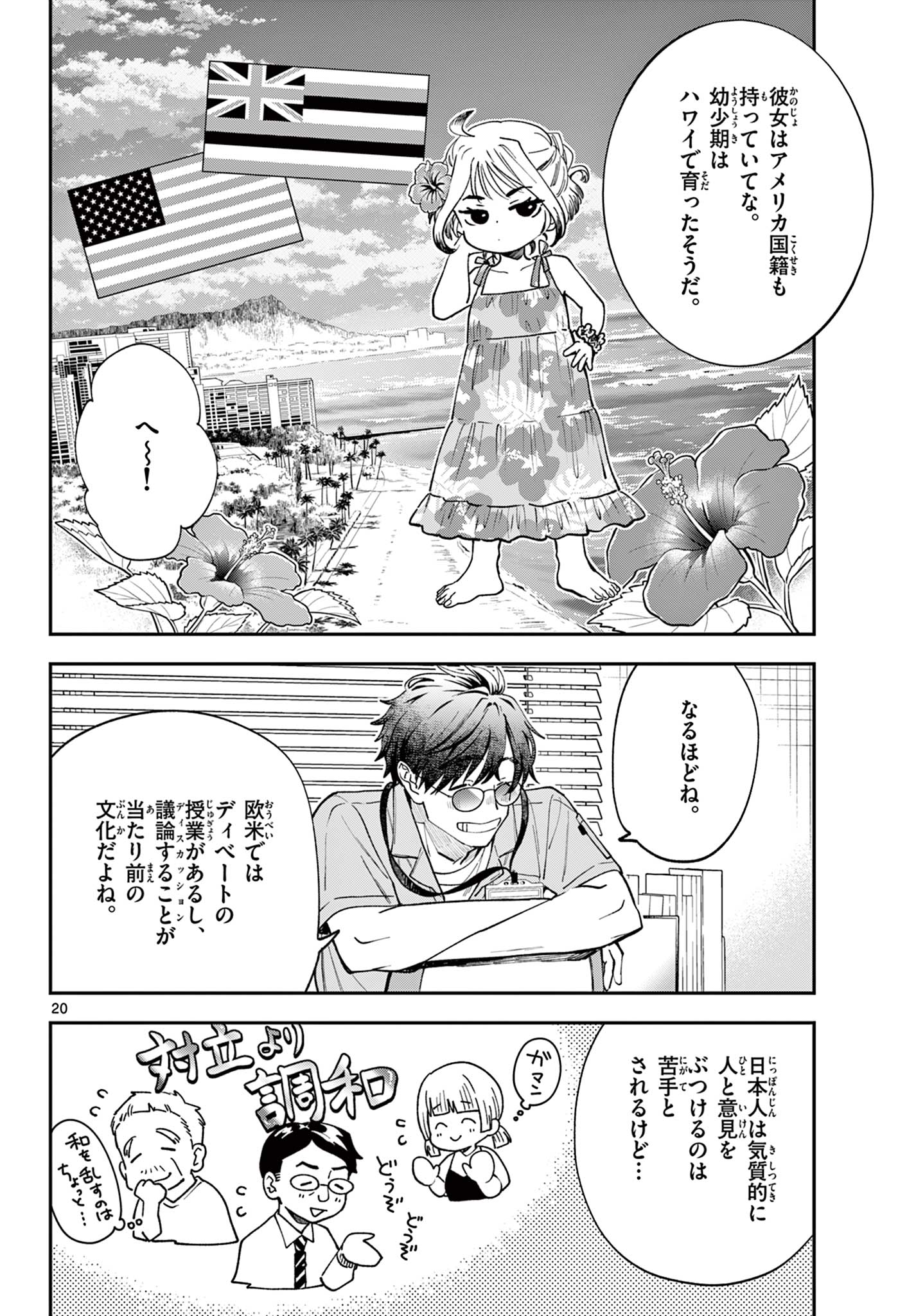 Read BLUE PLANTER Chapter 7 [High Quality / Full] - Page 20 - dark.nicomanga.com