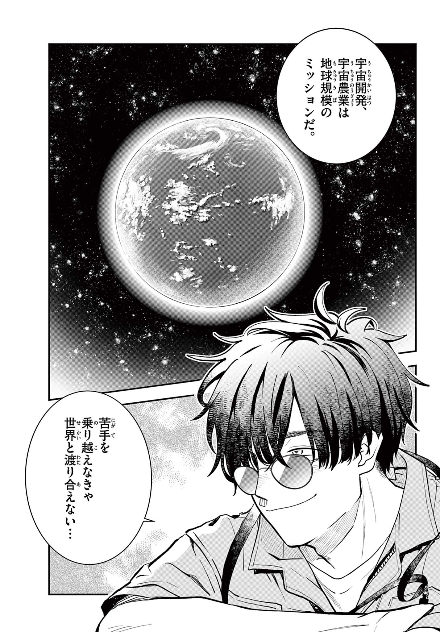 Read BLUE PLANTER Chapter 7 [High Quality / Full] - Page 21 - dark.nicomanga.com