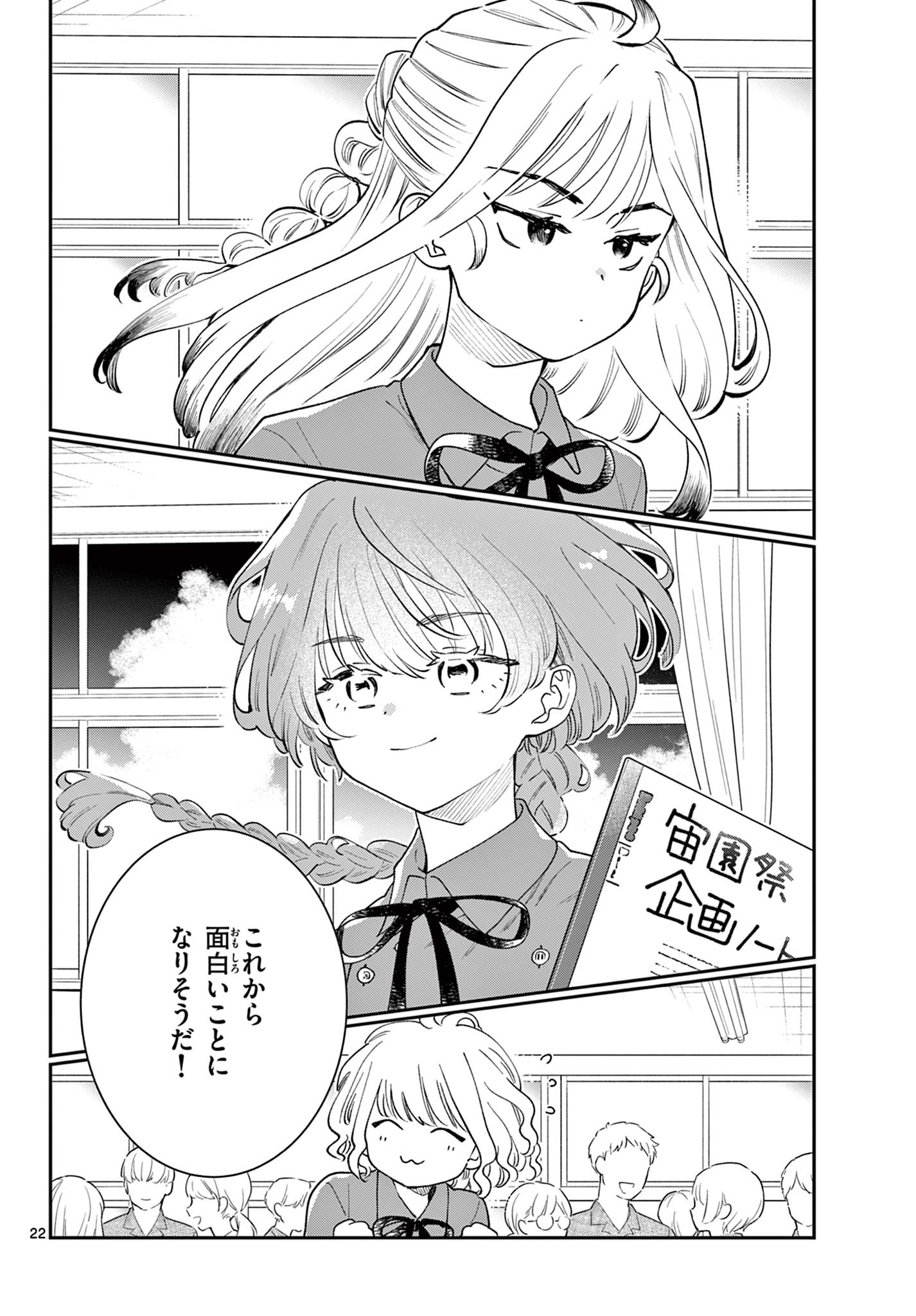 Read BLUE PLANTER Chapter 7 [High Quality / Full] - Page 22 - dark.nicomanga.com