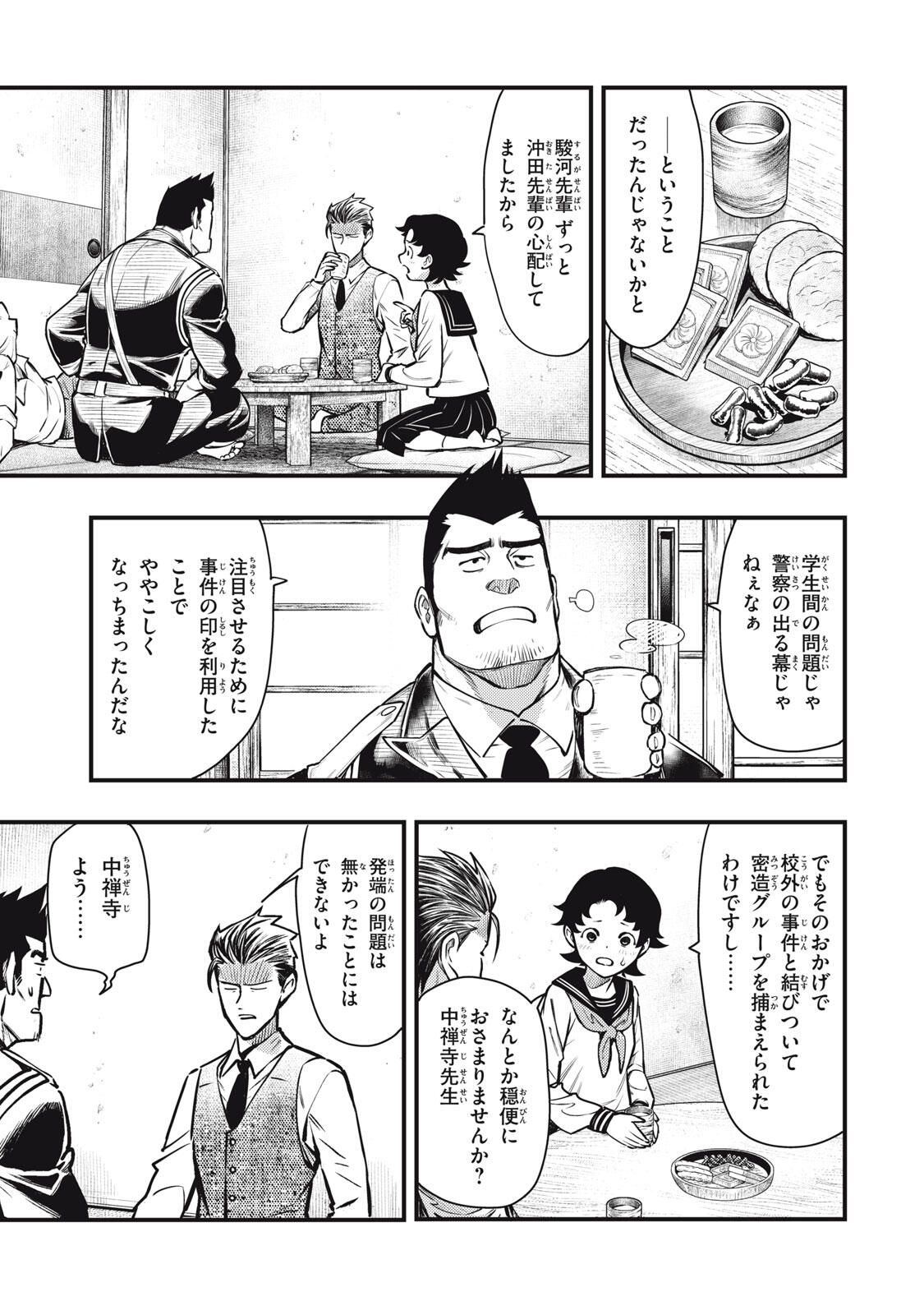 Read CHUUZENJI SENSEI MOKKE KOUGIRU: SENSEI GA NAZO TOITE SHIMAU KARA. Chapter 63 [High Quality / Full] - Page 23 - nicomanga.net