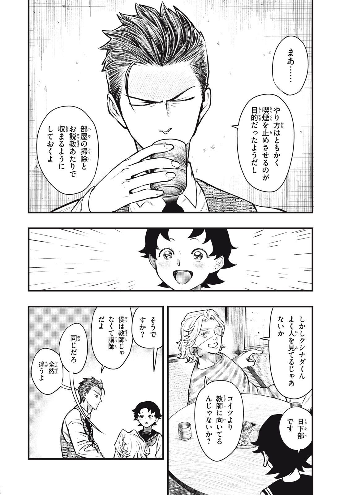 Read CHUUZENJI SENSEI MOKKE KOUGIRU: SENSEI GA NAZO TOITE SHIMAU KARA. Chapter 63 [High Quality / Full] - Page 24 - nicomanga.net