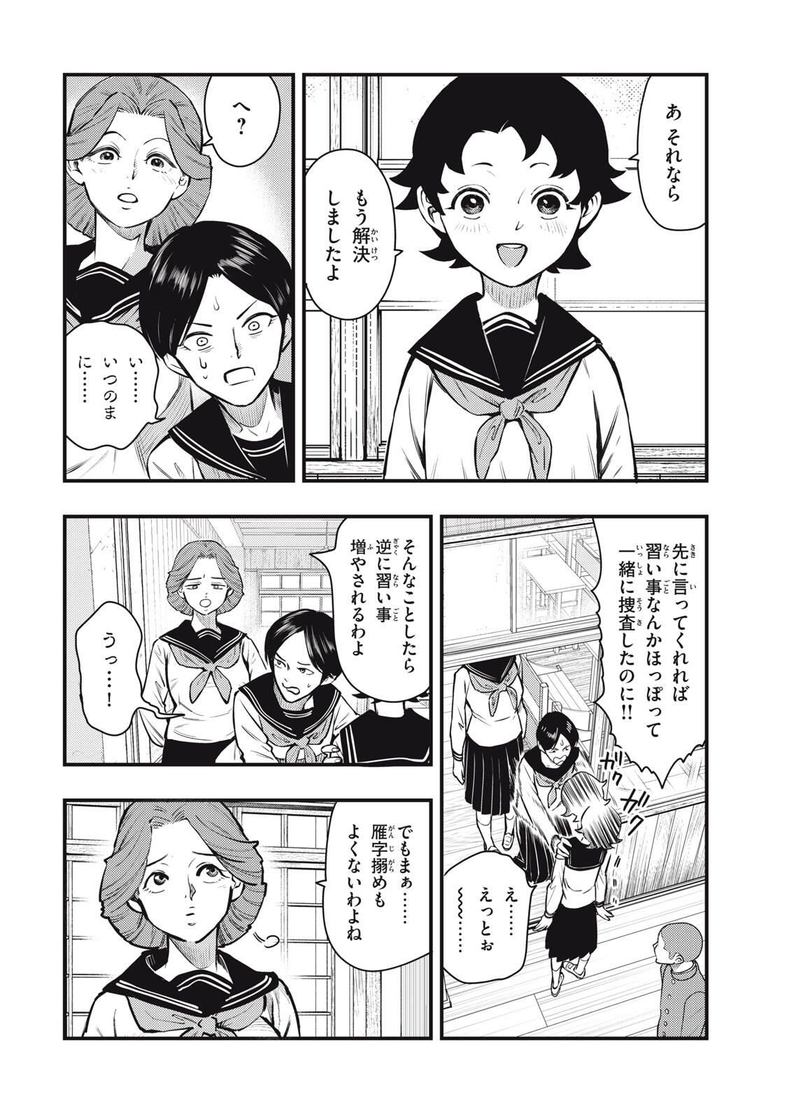 Read CHUUZENJI SENSEI MOKKE KOUGIRU: SENSEI GA NAZO TOITE SHIMAU KARA. Chapter 63 [High Quality / Full] - Page 28 - nicomanga.net