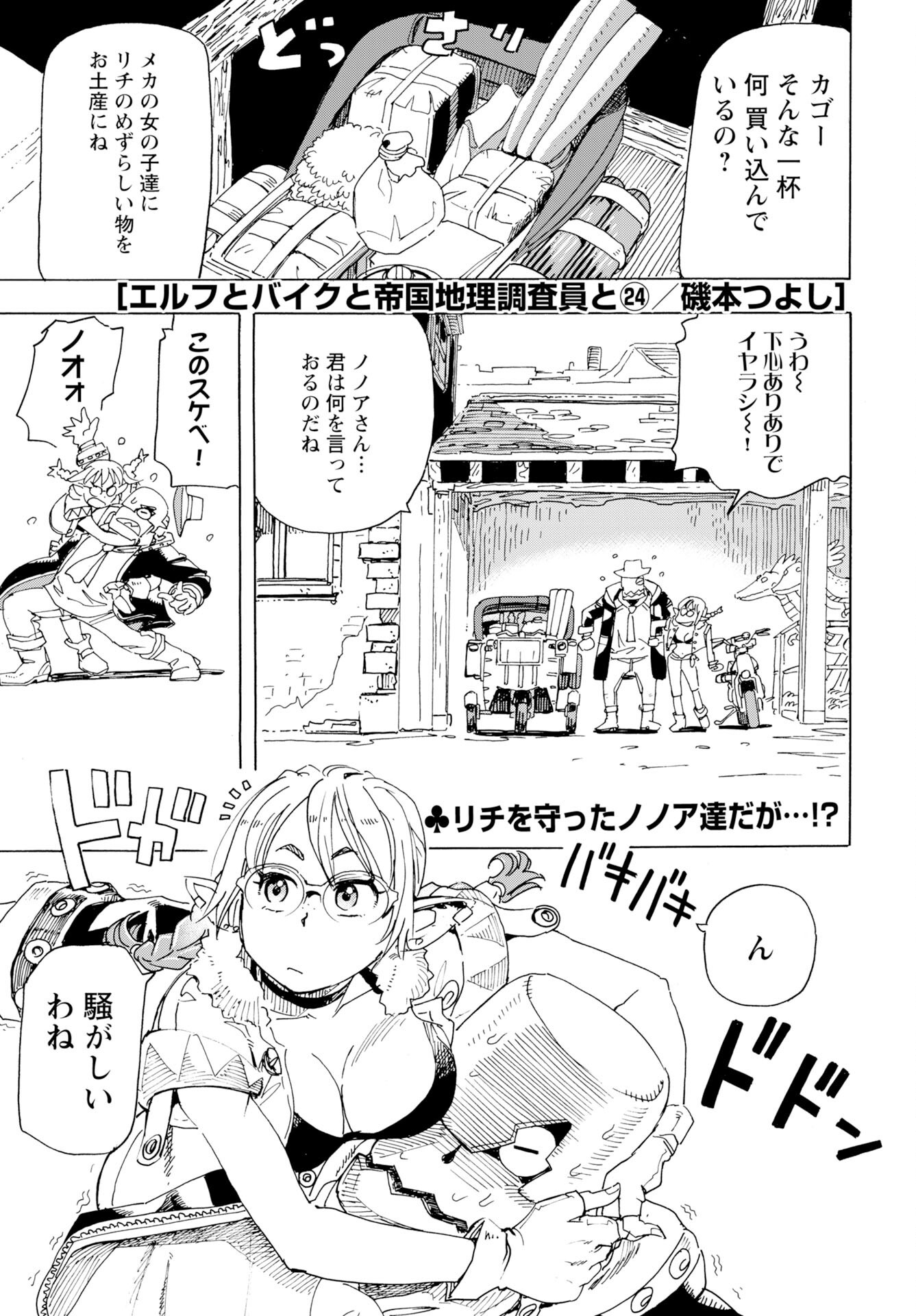 Elf to Bike to Teikoku Chiri Chousain to Chapter 24 page 1 - nihonkuni.com