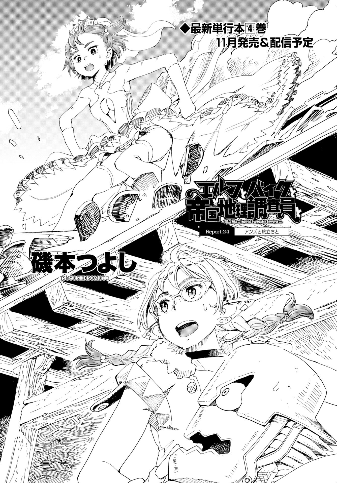 Elf to Bike to Teikoku Chiri Chousain to Chapter 24 page 2 - nihonkuni.com