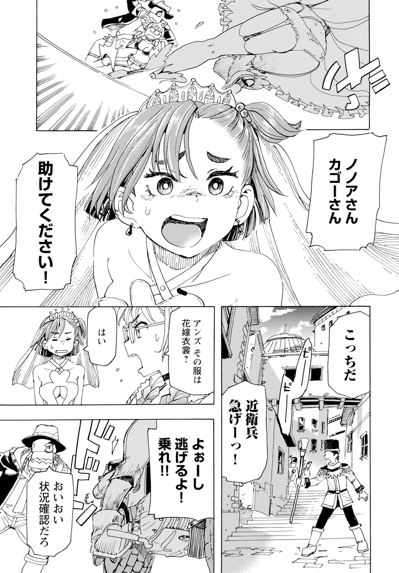 Elf to Bike to Teikoku Chiri Chousain to Chapter 24 page 3 - nihonkuni.com