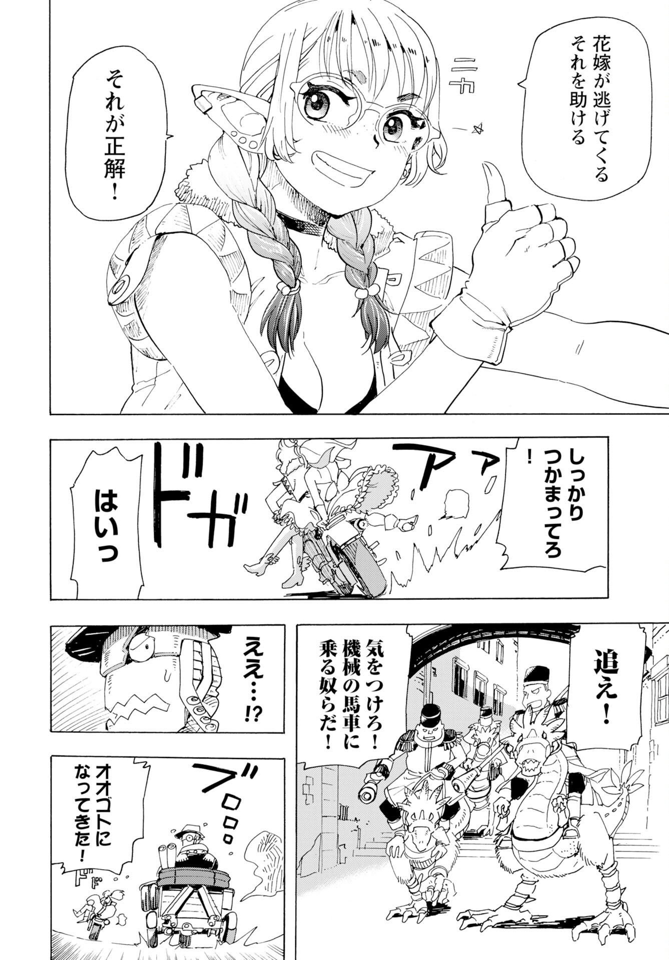 Elf to Bike to Teikoku Chiri Chousain to Chapter 24 page 4 - nihonkuni.com
