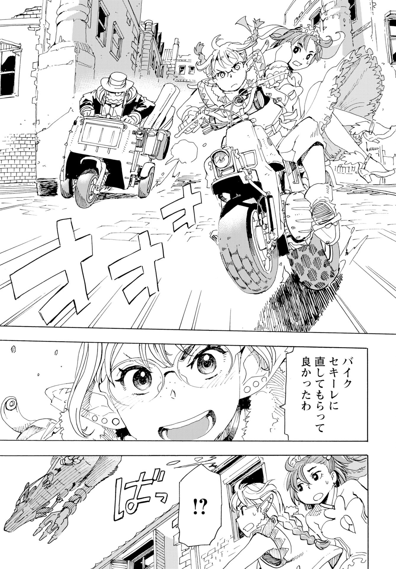 Elf to Bike to Teikoku Chiri Chousain to Chapter 24 page 5 - nihonkuni.com