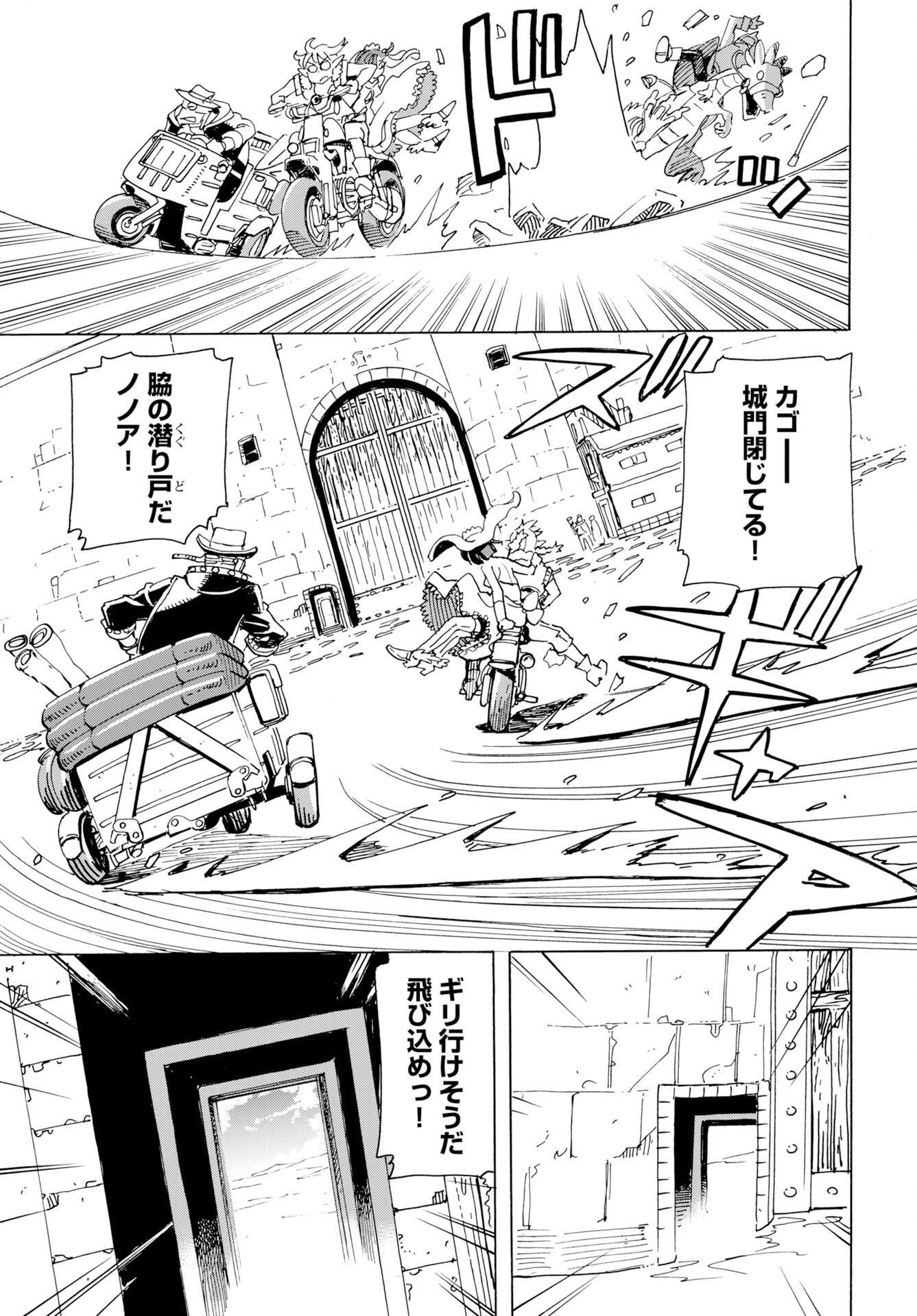 Elf to Bike to Teikoku Chiri Chousain to Chapter 24 page 7 - nihonkuni.com