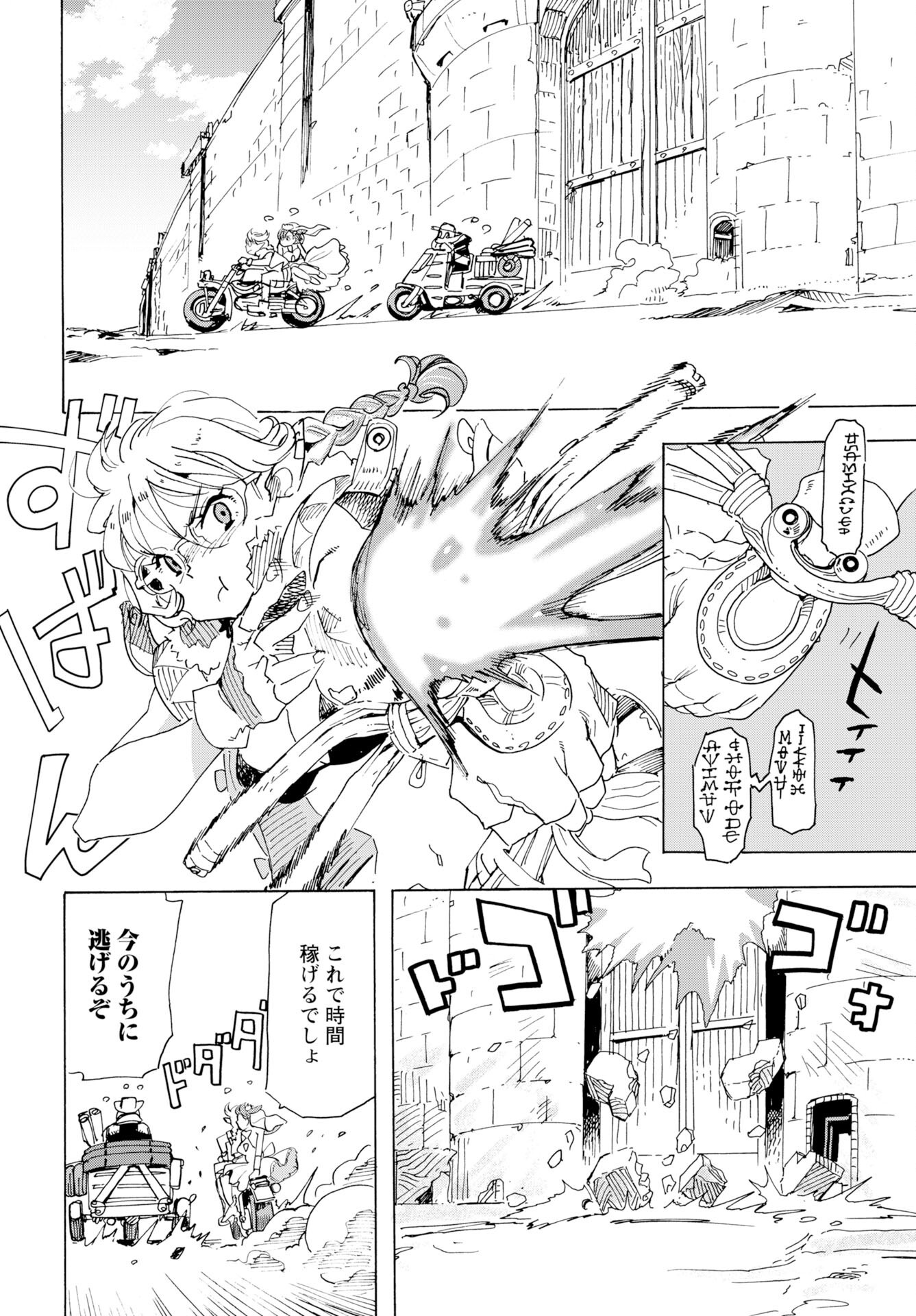 Elf to Bike to Teikoku Chiri Chousain to Chapter 24 page 8 - nihonkuni.com