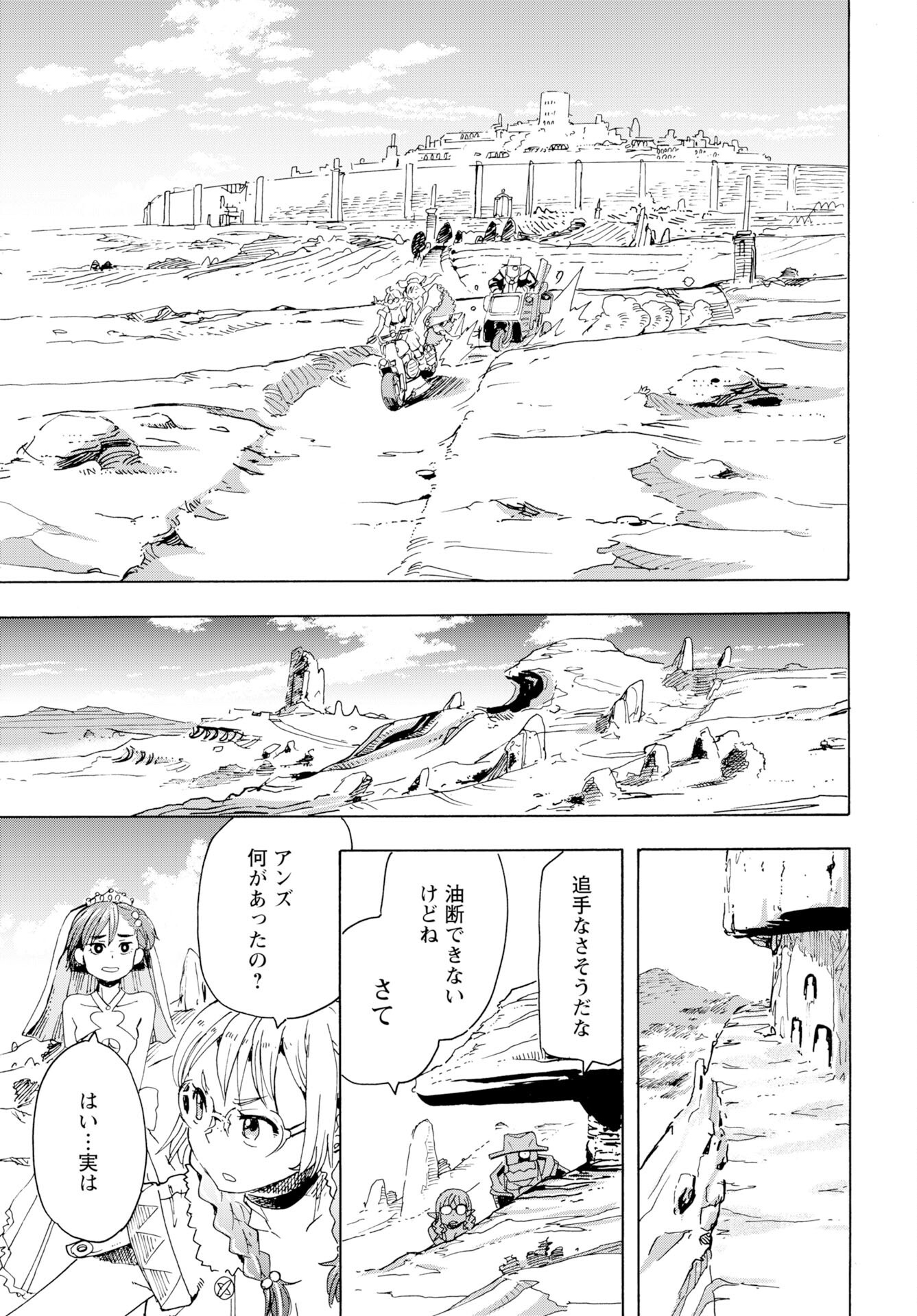 Elf to Bike to Teikoku Chiri Chousain to Chapter 24 page 9 - nihonkuni.com
