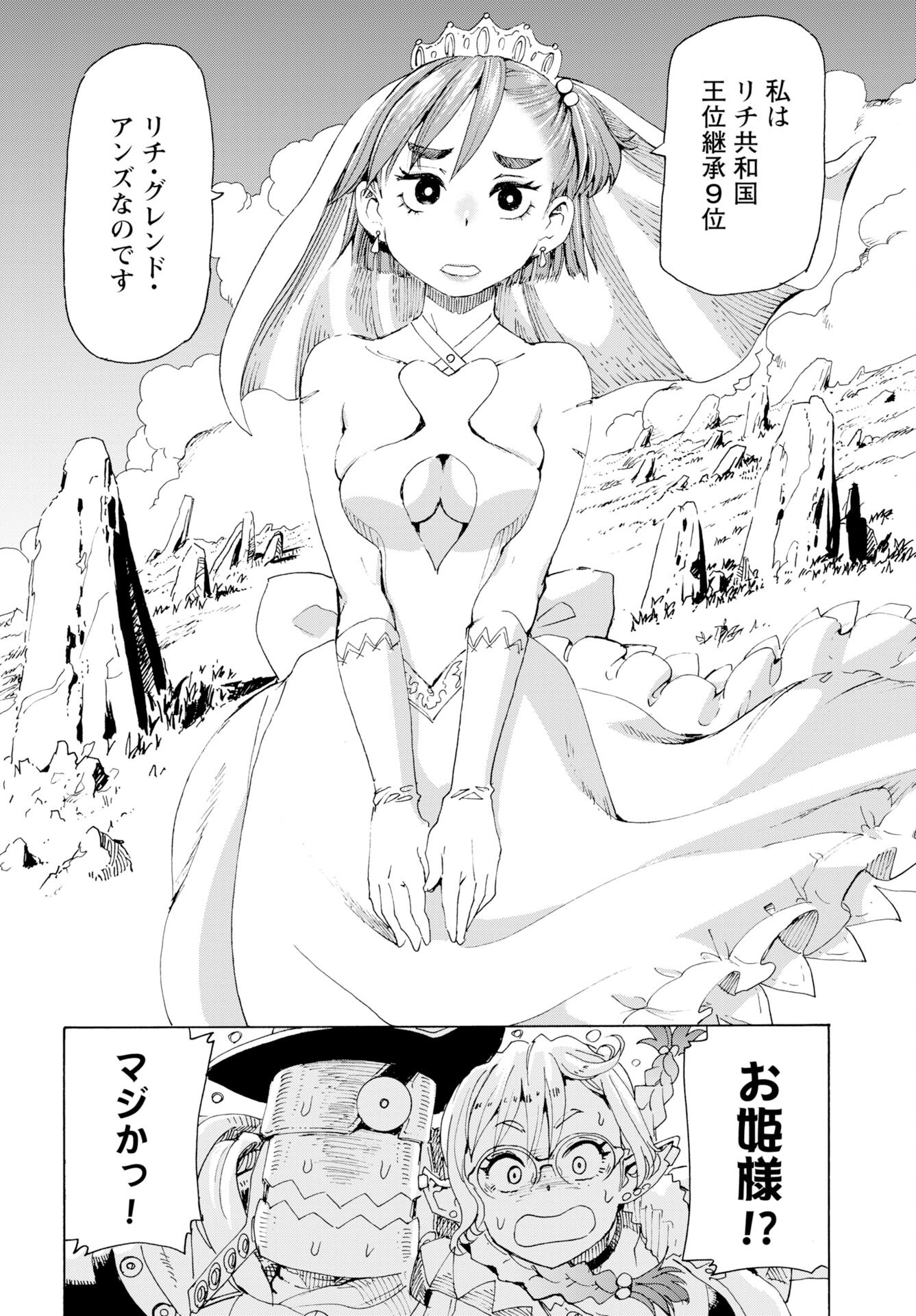 Elf to Bike to Teikoku Chiri Chousain to Chapter 24 page 10 - nihonkuni.com