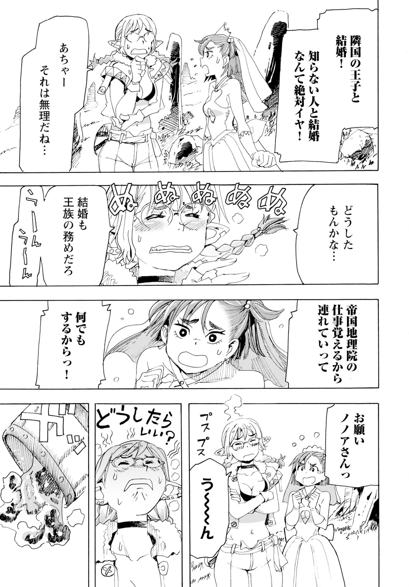 Elf to Bike to Teikoku Chiri Chousain to Chapter 24 page 11 - nihonkuni.com