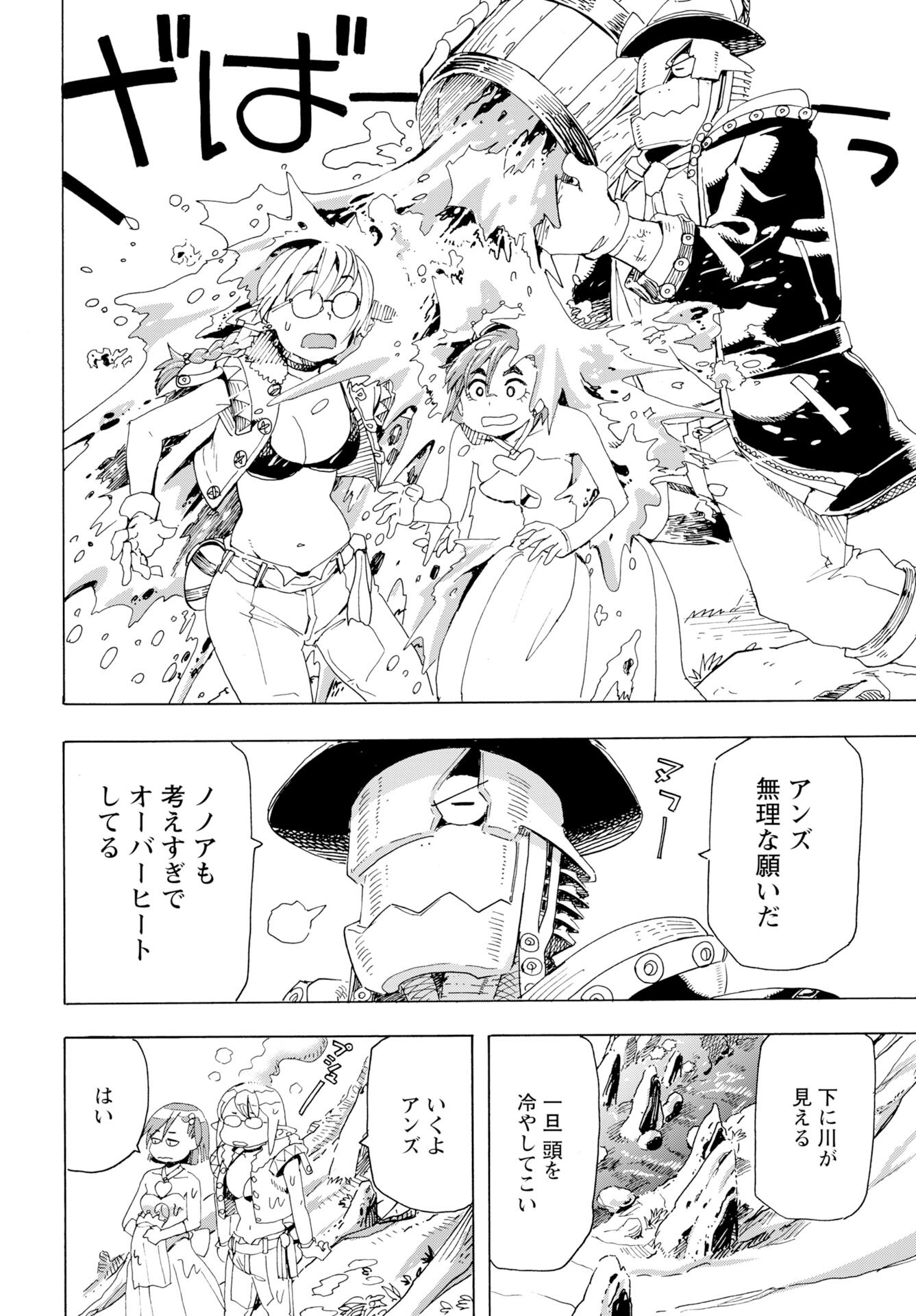 Elf to Bike to Teikoku Chiri Chousain to Chapter 24 page 12 - nihonkuni.com