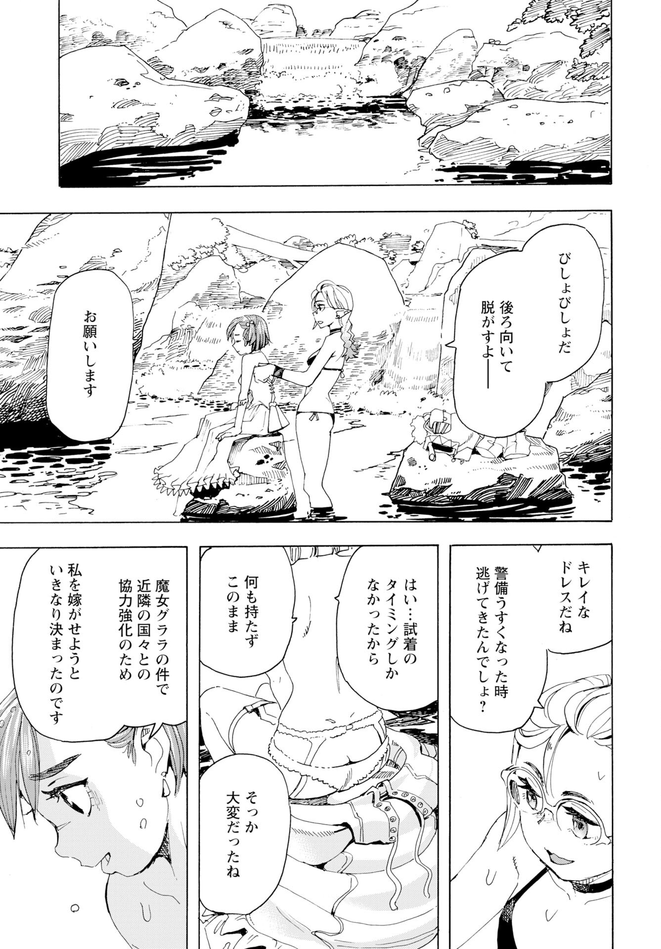 Elf to Bike to Teikoku Chiri Chousain to Chapter 24 page 13 - nihonkuni.com