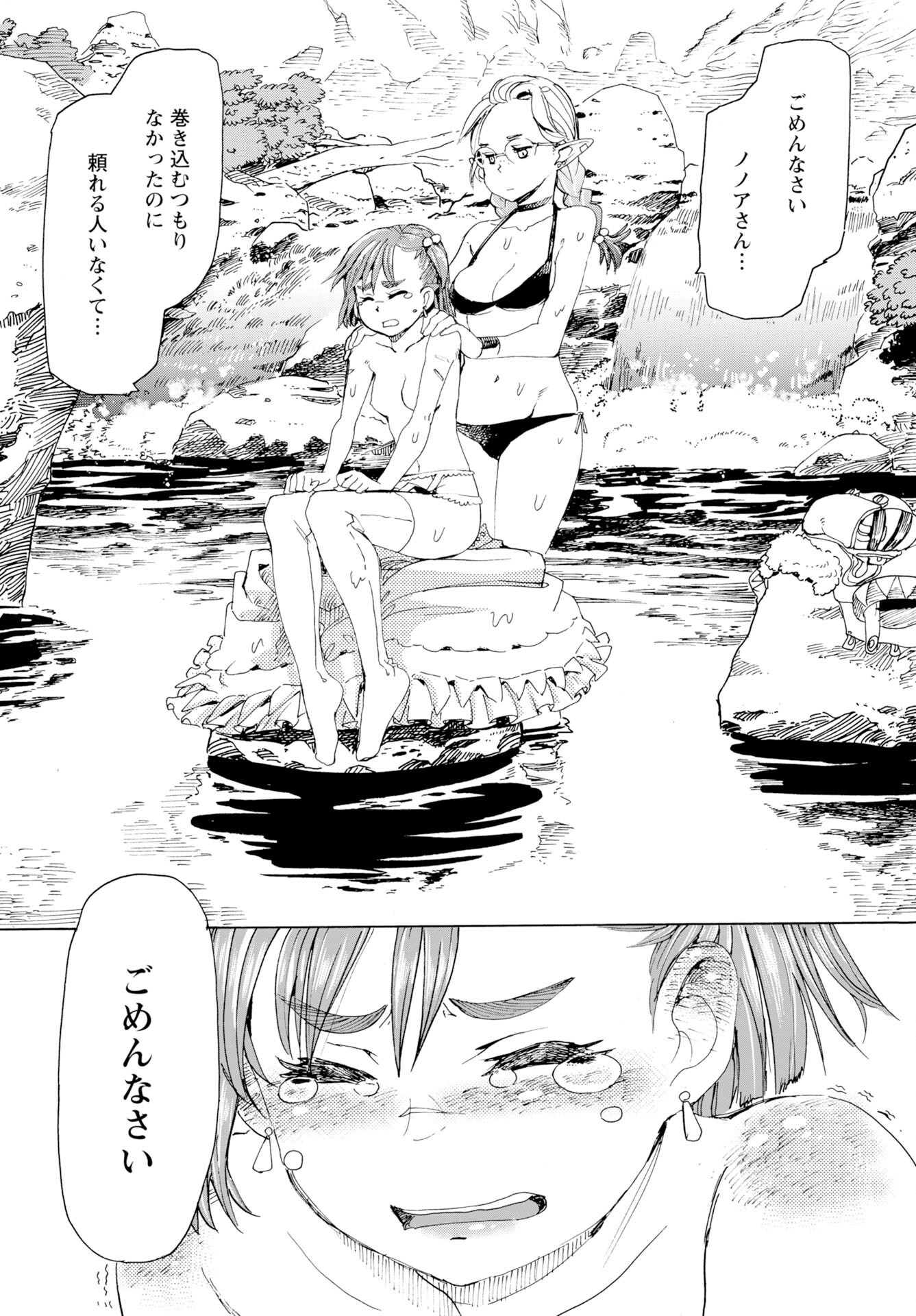 Elf to Bike to Teikoku Chiri Chousain to Chapter 24 page 14 - nihonkuni.com