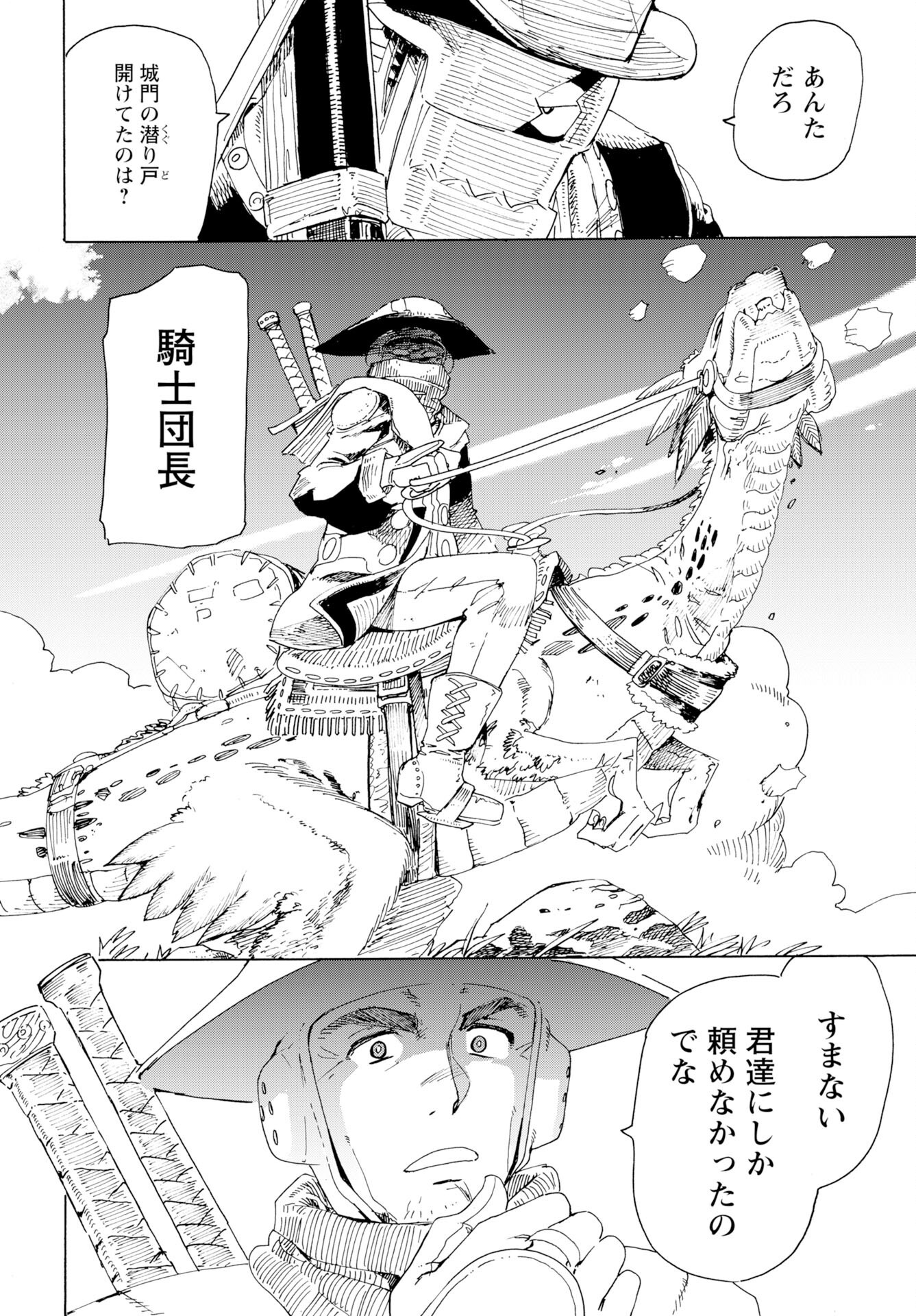 Elf to Bike to Teikoku Chiri Chousain to Chapter 24 page 16 - nihonkuni.com