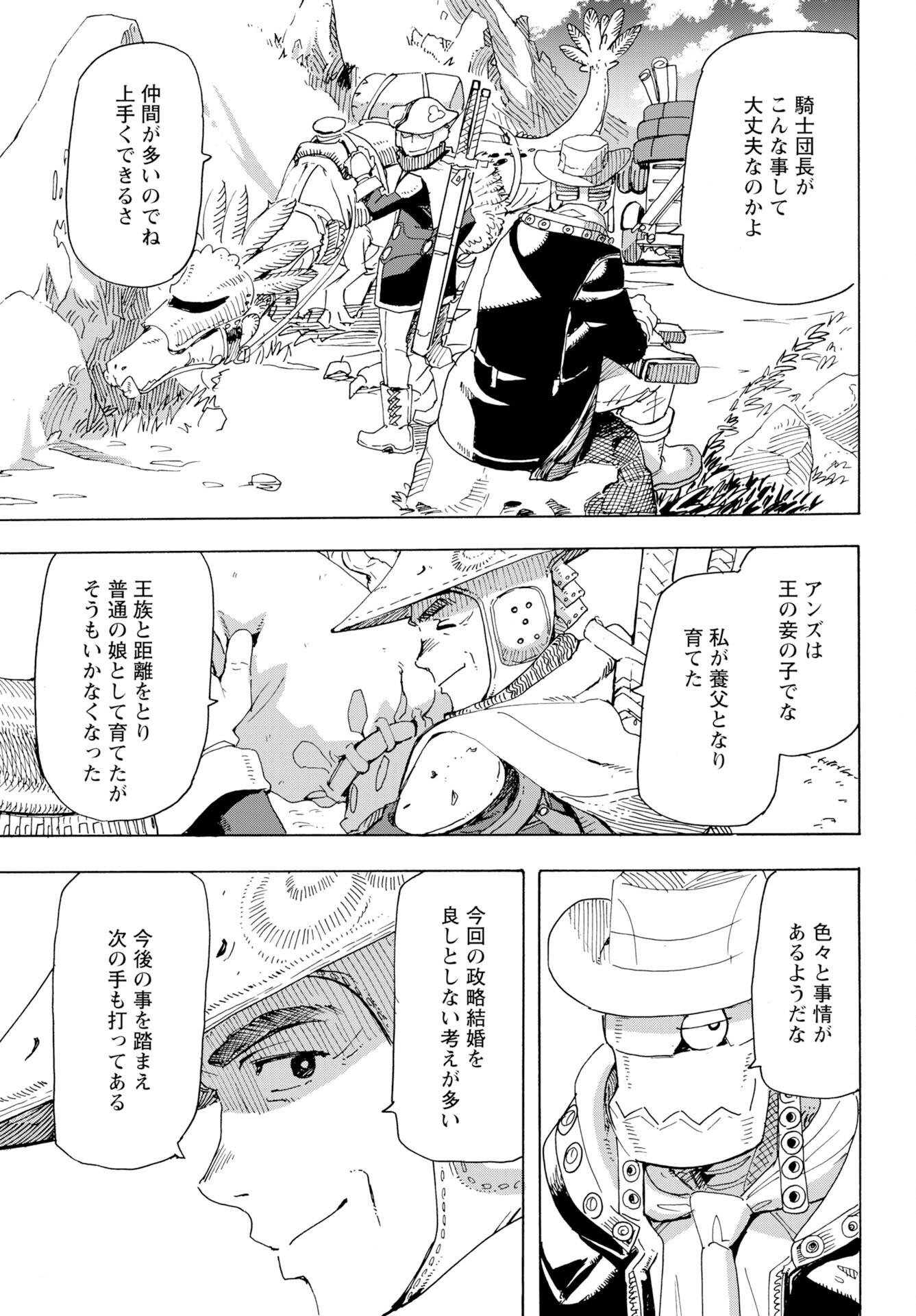 Elf to Bike to Teikoku Chiri Chousain to Chapter 24 page 17 - nihonkuni.com