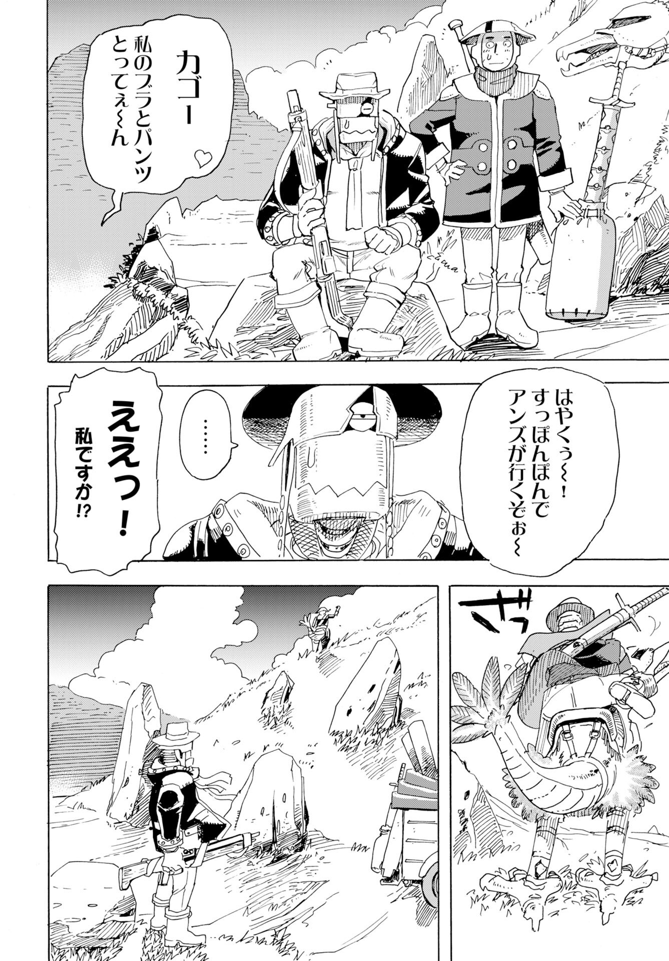 Elf to Bike to Teikoku Chiri Chousain to Chapter 24 page 18 - nihonkuni.com
