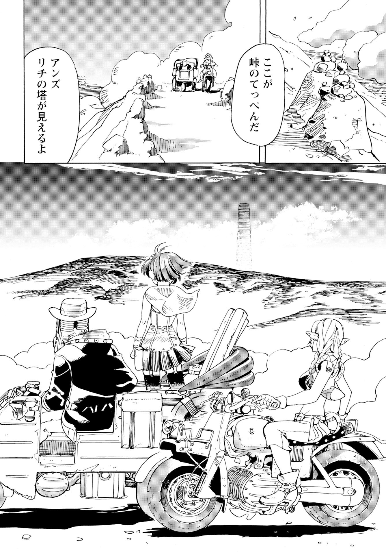 Elf to Bike to Teikoku Chiri Chousain to Chapter 24 page 20 - nihonkuni.com