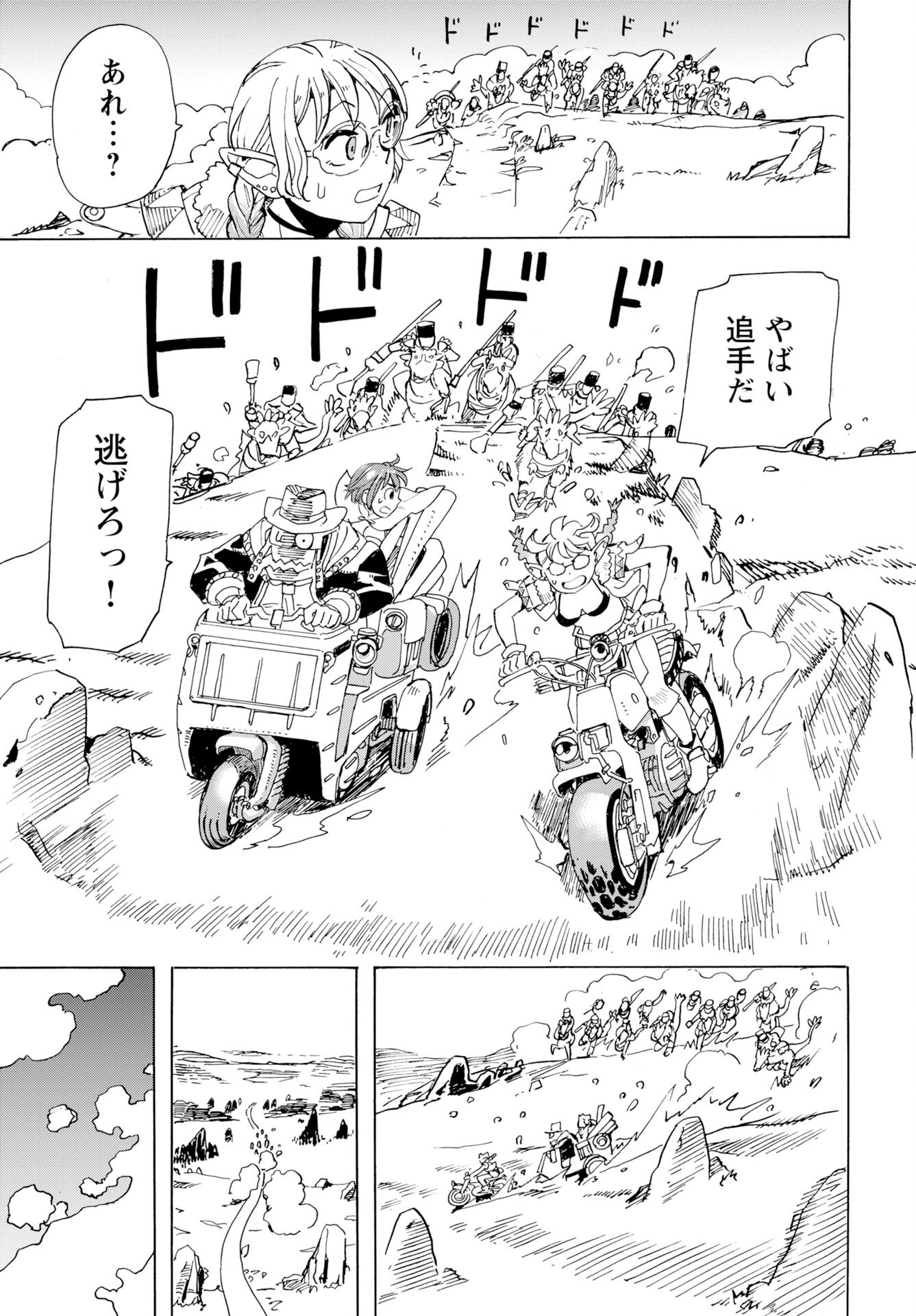 Elf to Bike to Teikoku Chiri Chousain to Chapter 24 page 21 - nihonkuni.com