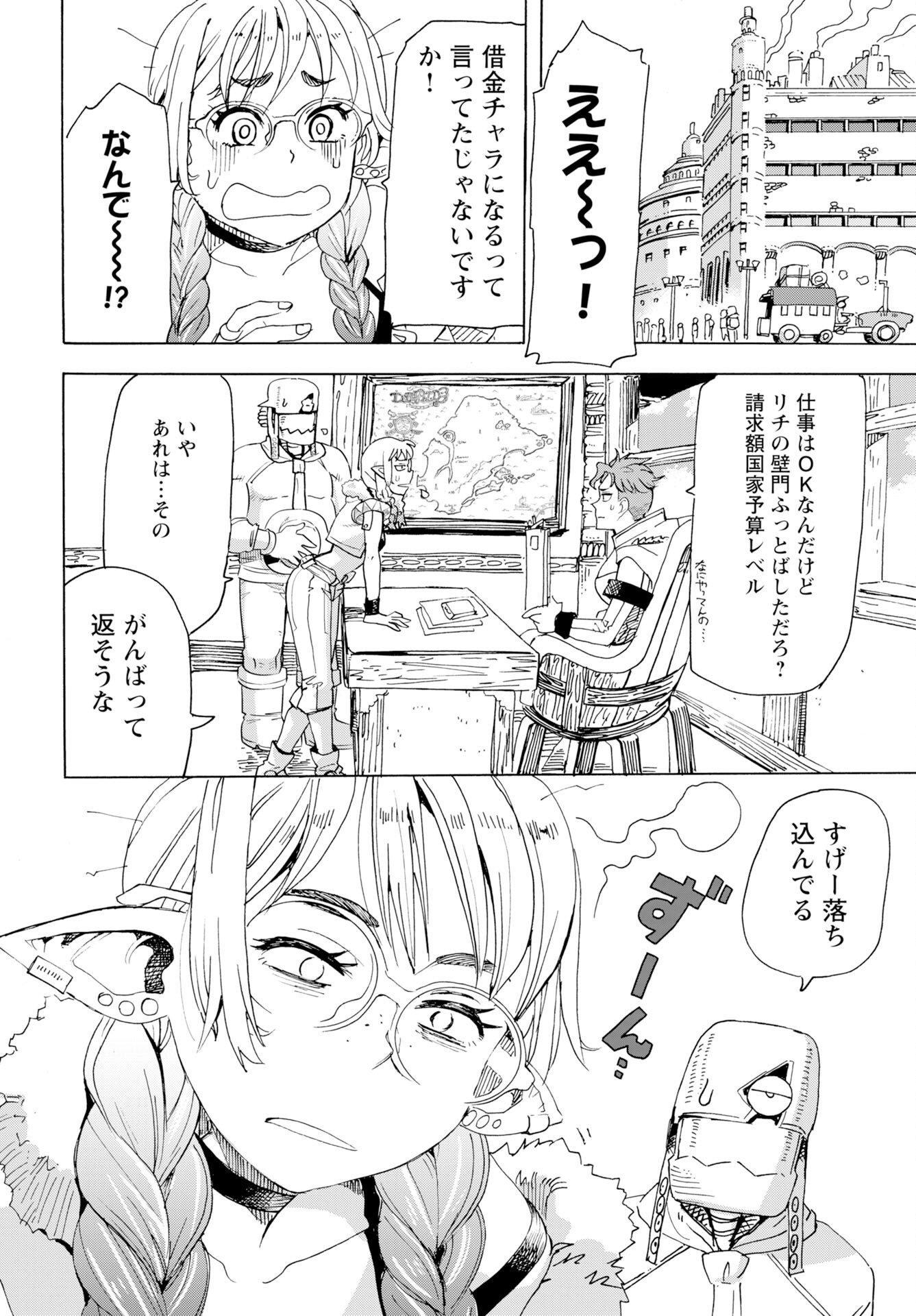 Elf to Bike to Teikoku Chiri Chousain to Chapter 24 page 22 - nihonkuni.com