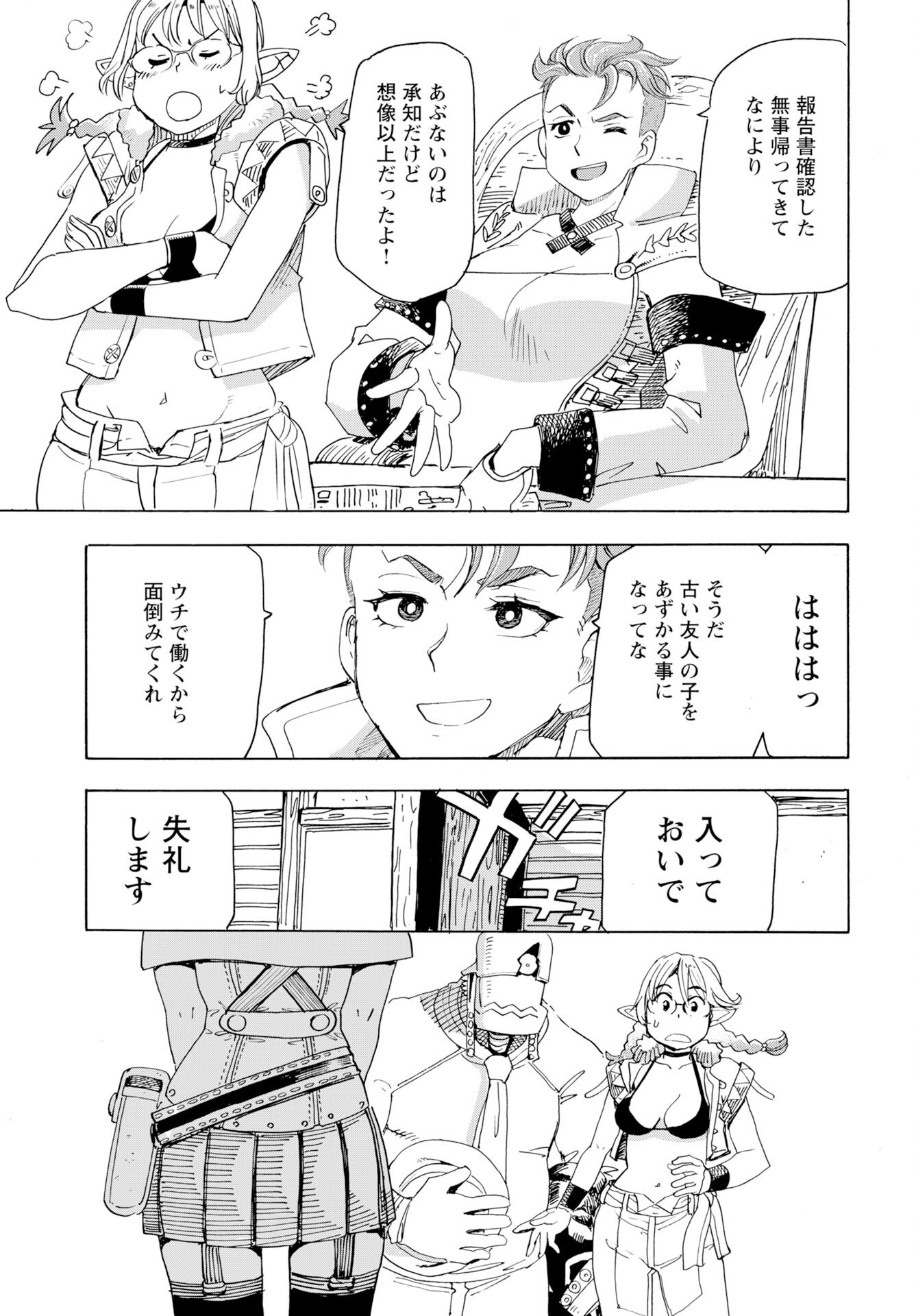 Elf to Bike to Teikoku Chiri Chousain to Chapter 24 page 23 - nihonkuni.com