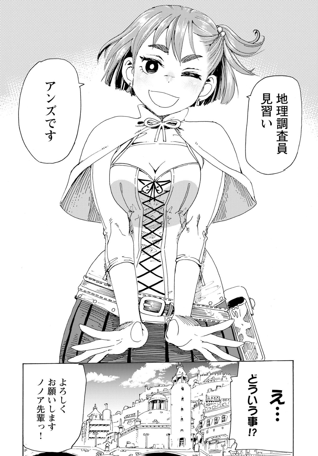 Elf to Bike to Teikoku Chiri Chousain to Chapter 24 page 24 - nihonkuni.com